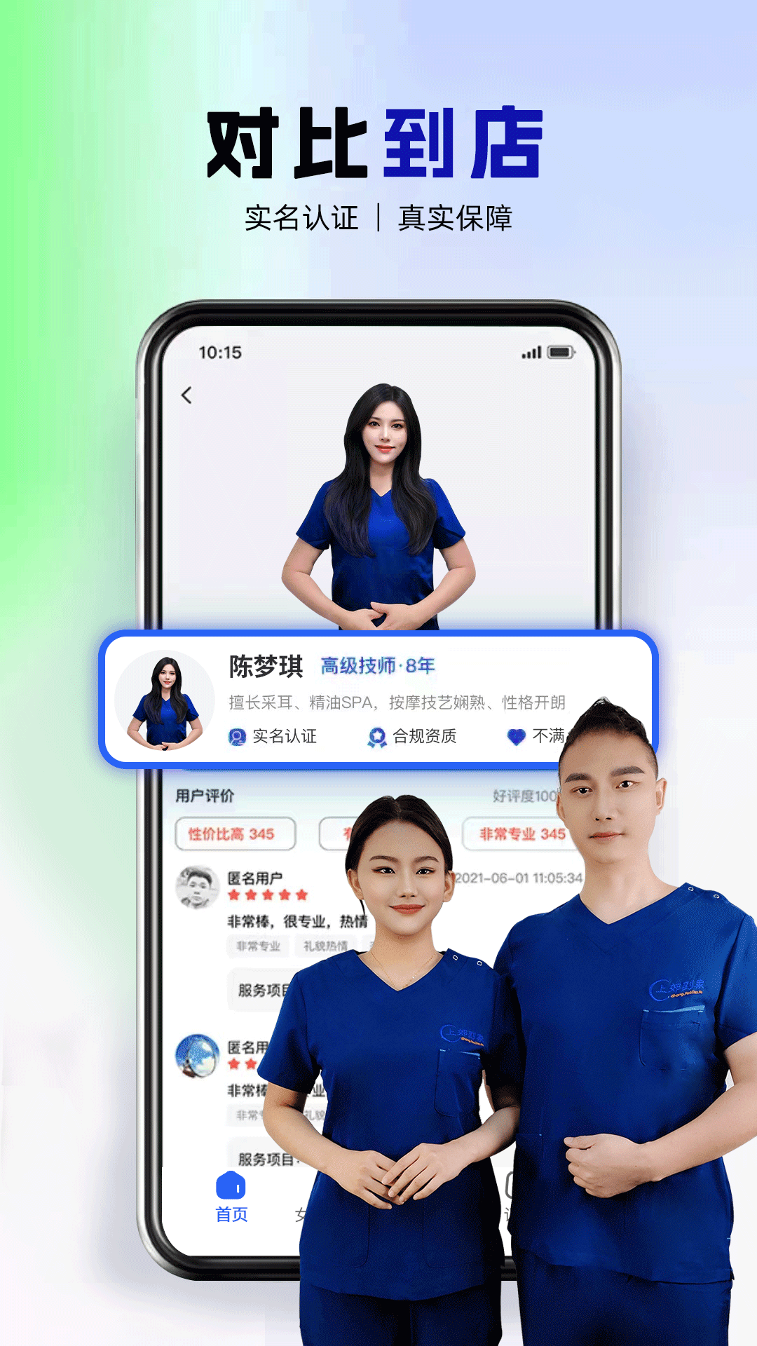 上郊到家软件封面