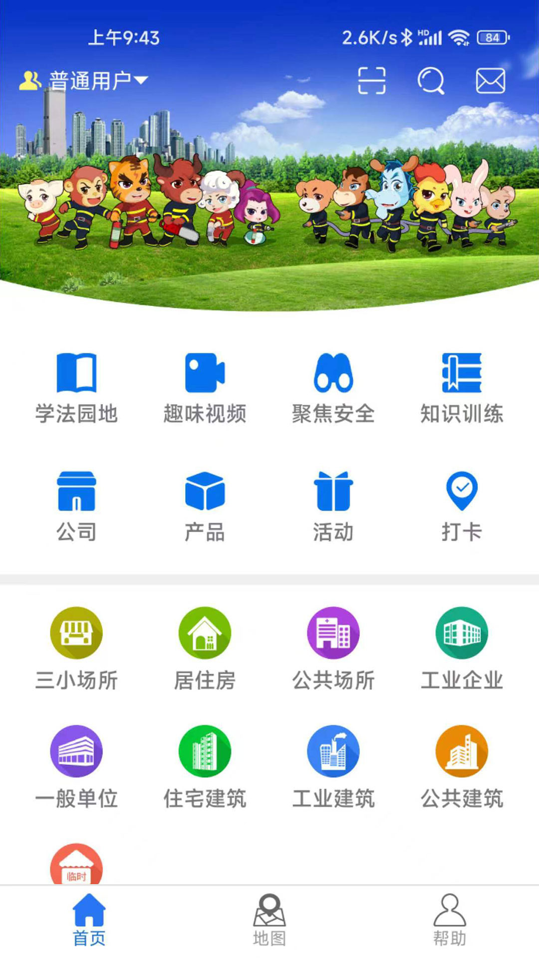 小安检软件封面