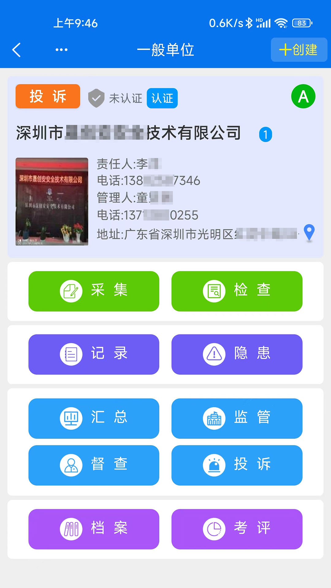 小安检软件封面