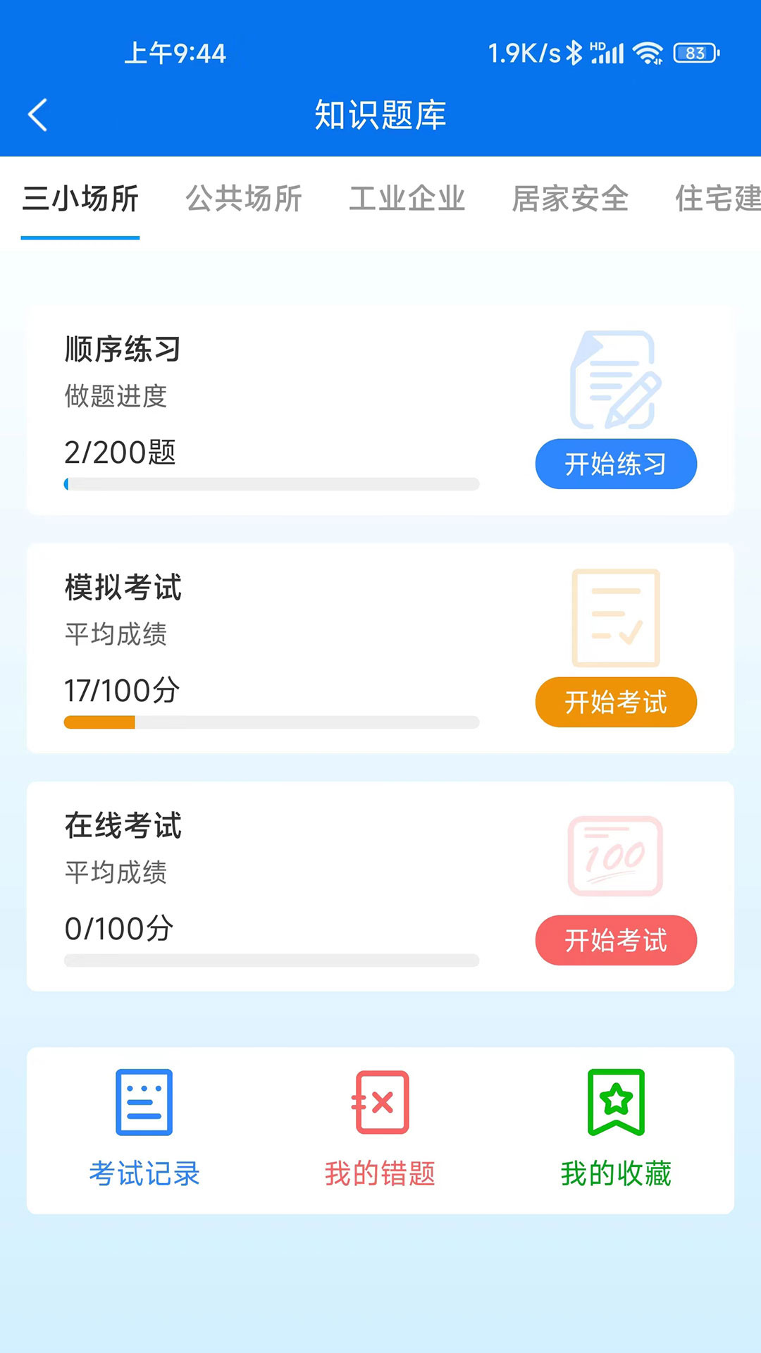 小安检软件封面