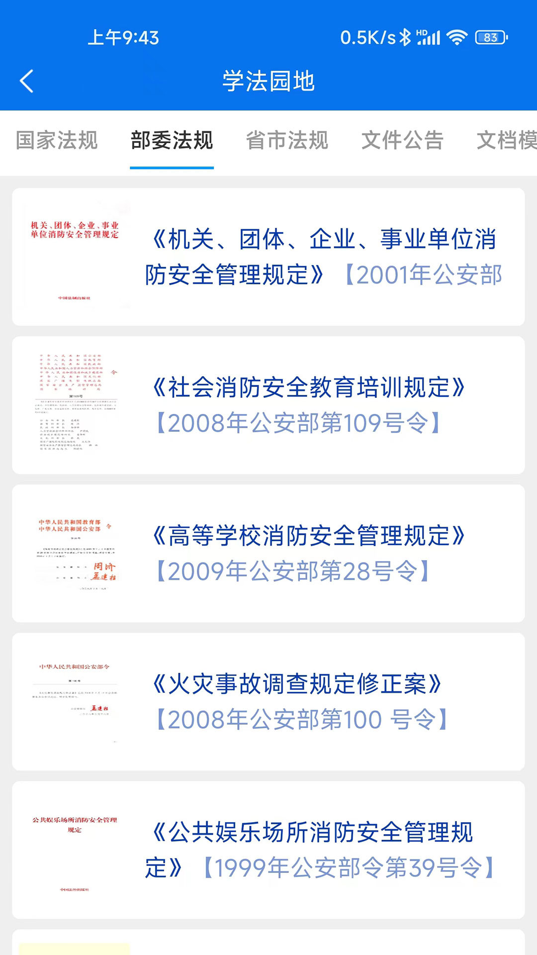 小安检软件封面