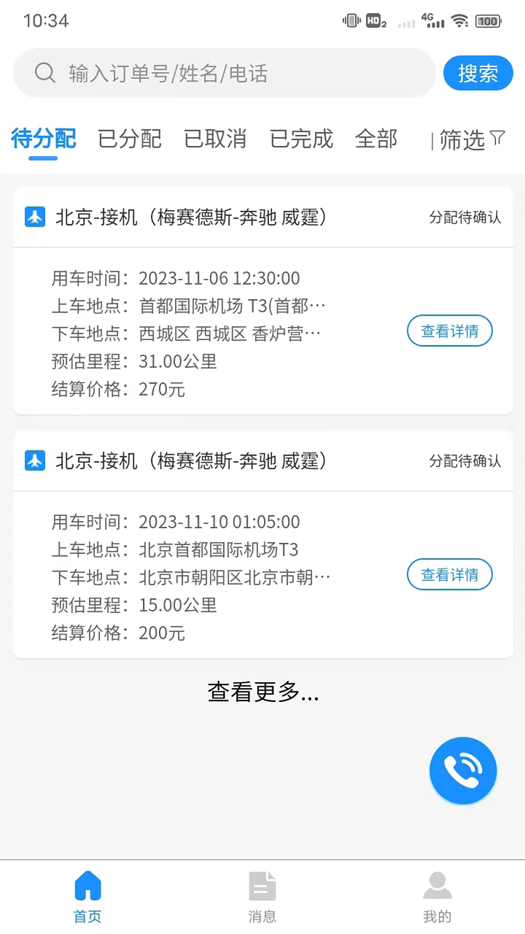 派单小助手软件封面