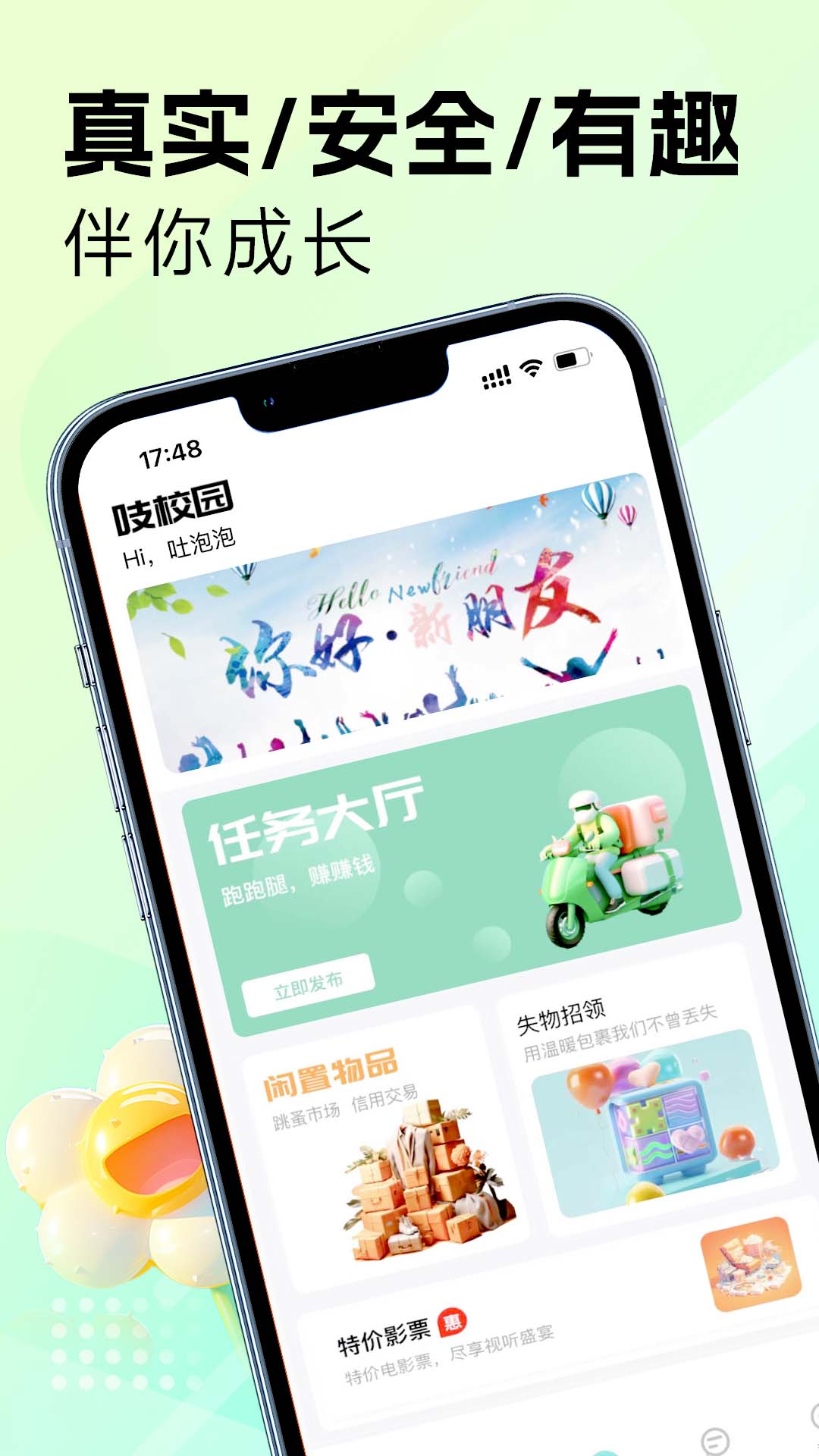 吱校园软件封面