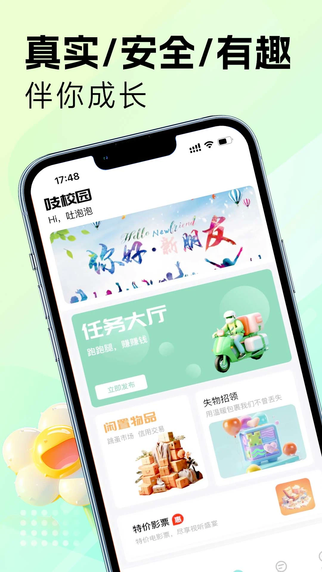 吱校园软件封面