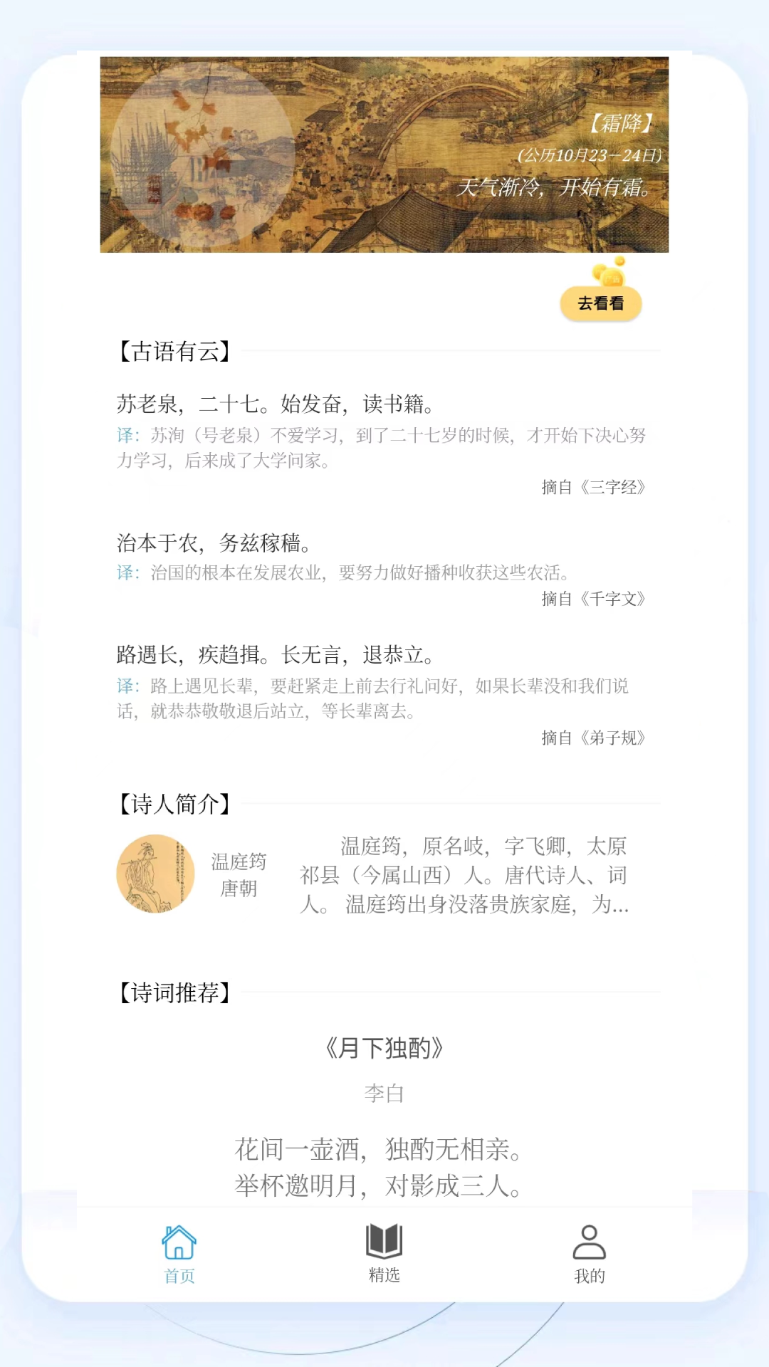 掌上古诗词软件封面