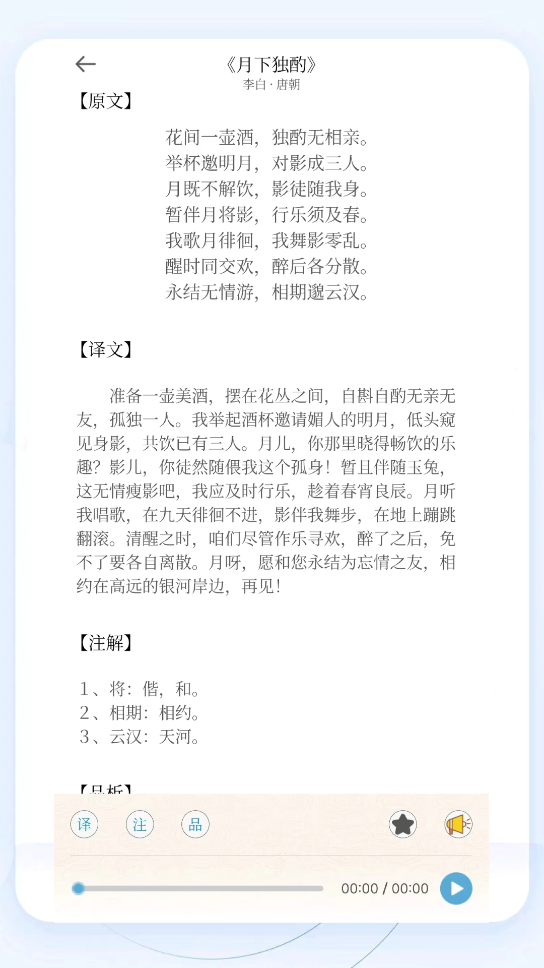 掌上古诗词软件封面