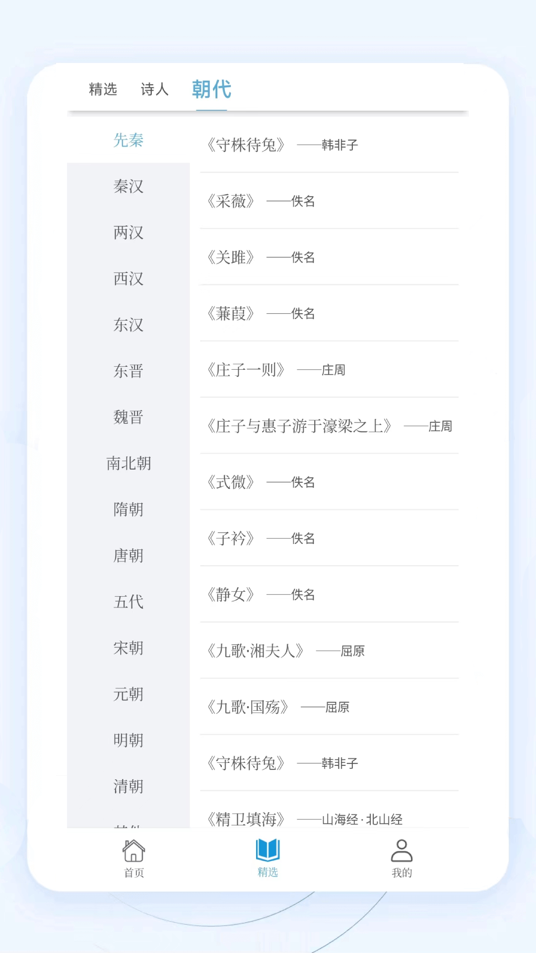 掌上古诗词软件封面