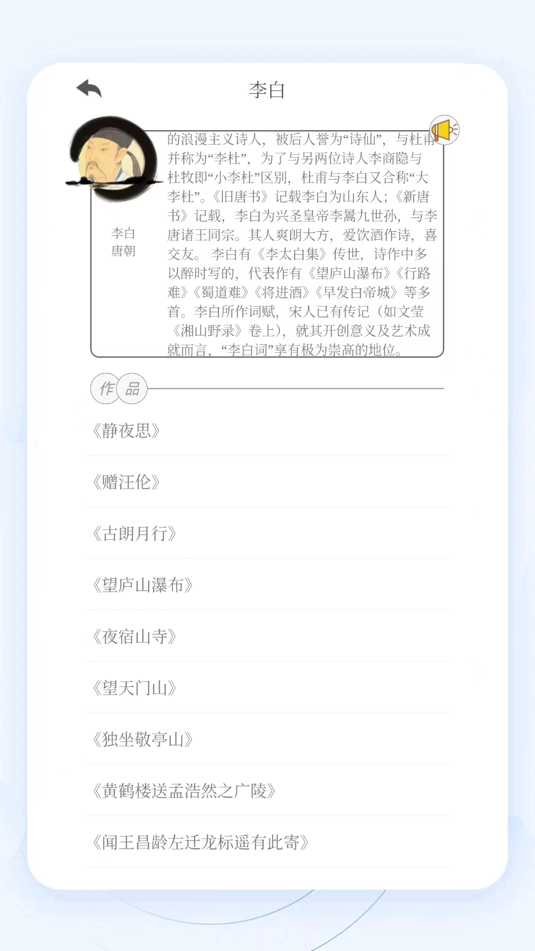 掌上古诗词软件封面
