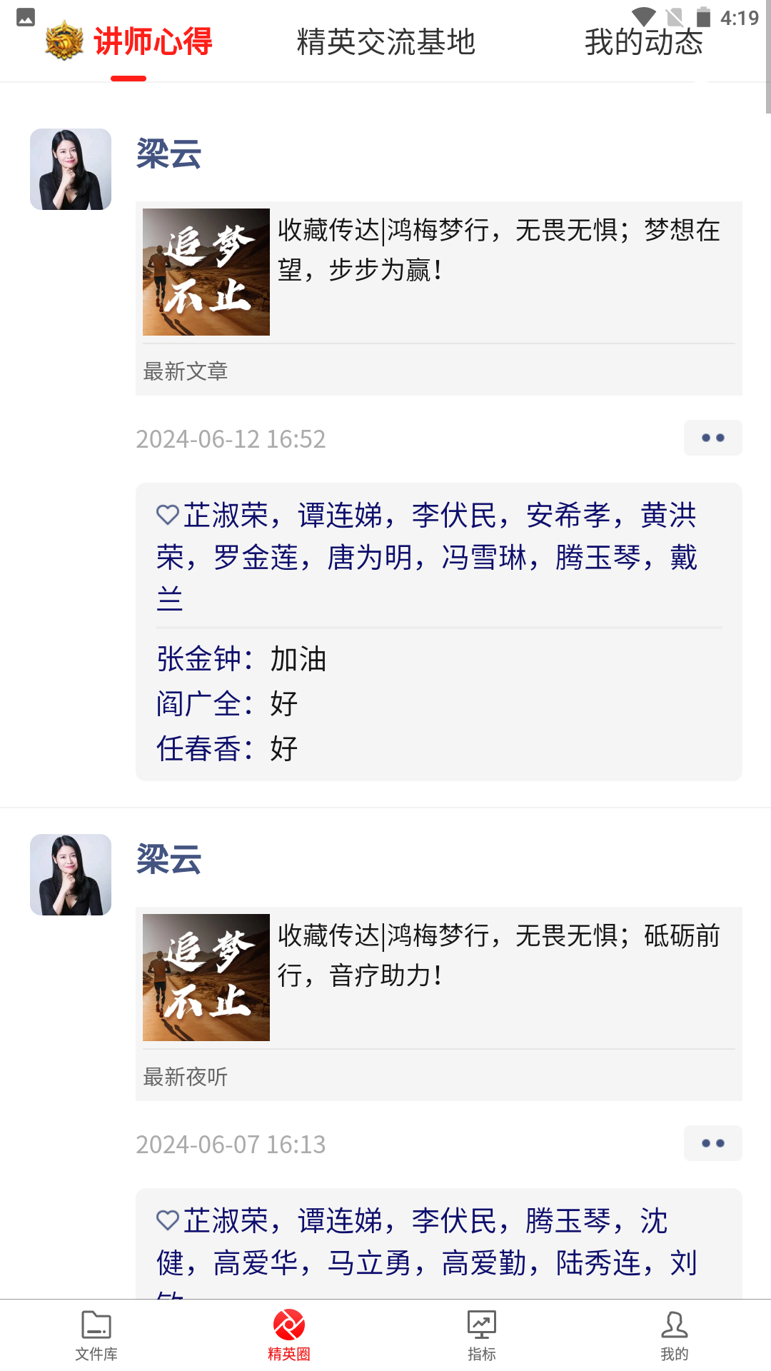 众际知音软件封面
