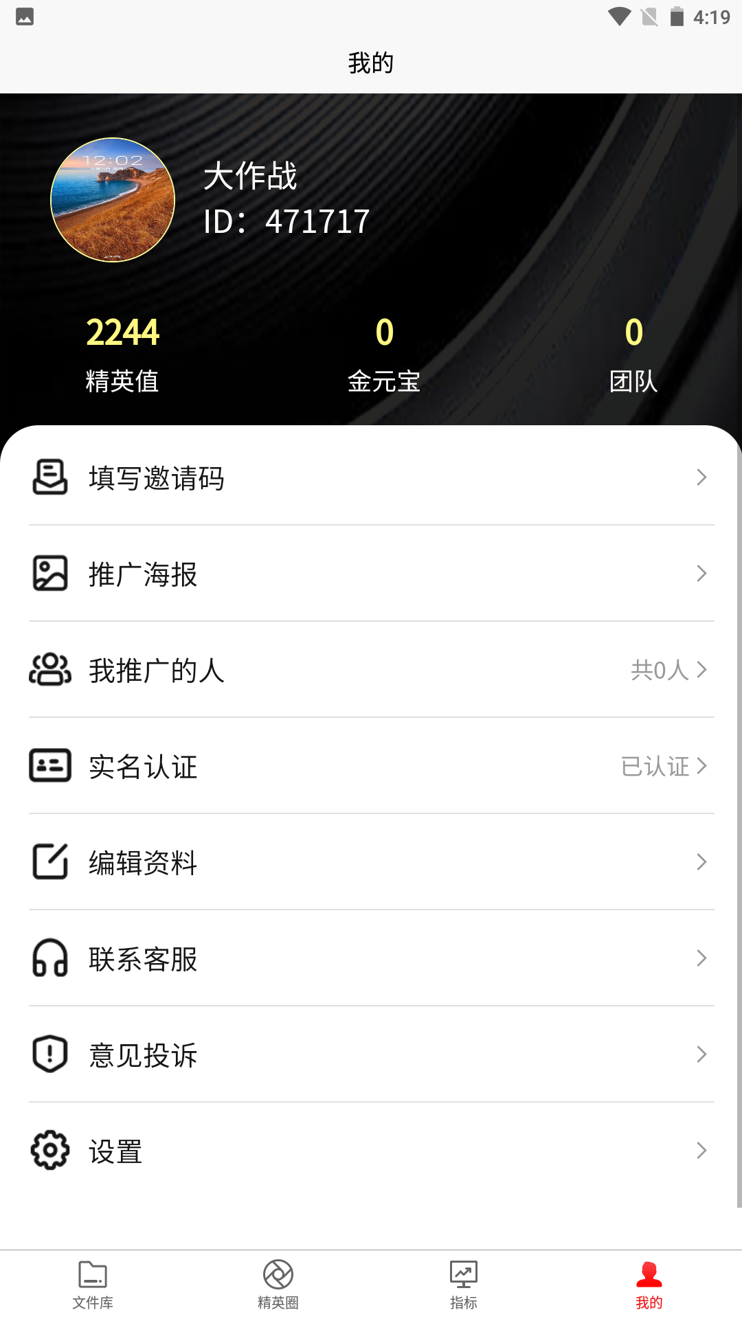 众际知音软件封面