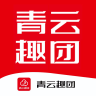 青云趣团 v1.0.1 安卓版