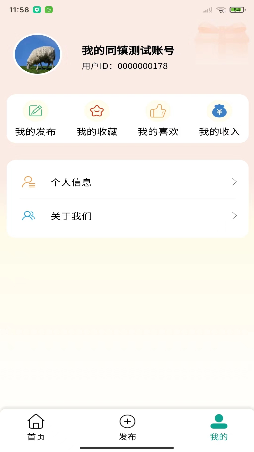 我的同镇软件封面