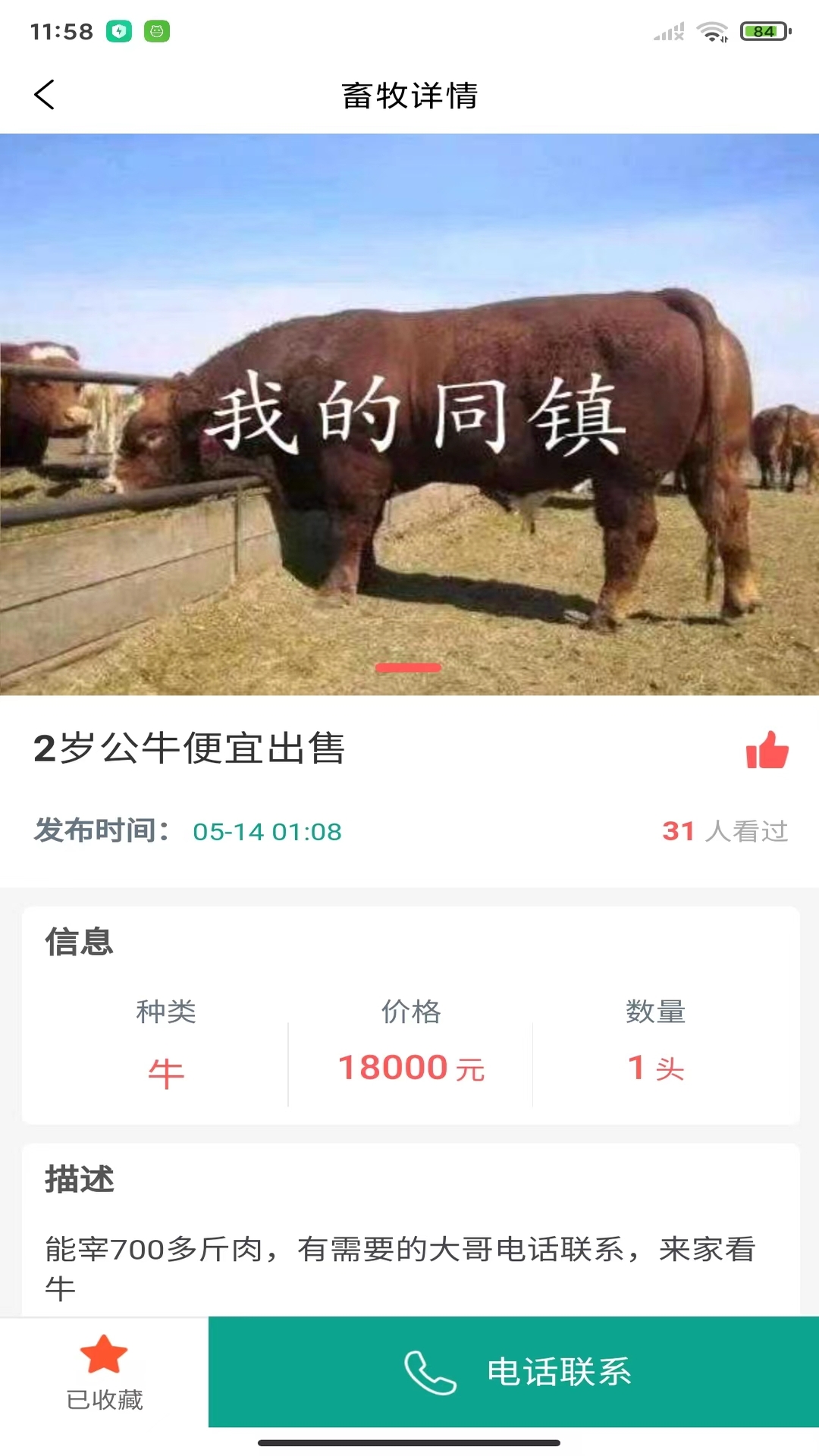 我的同镇软件封面