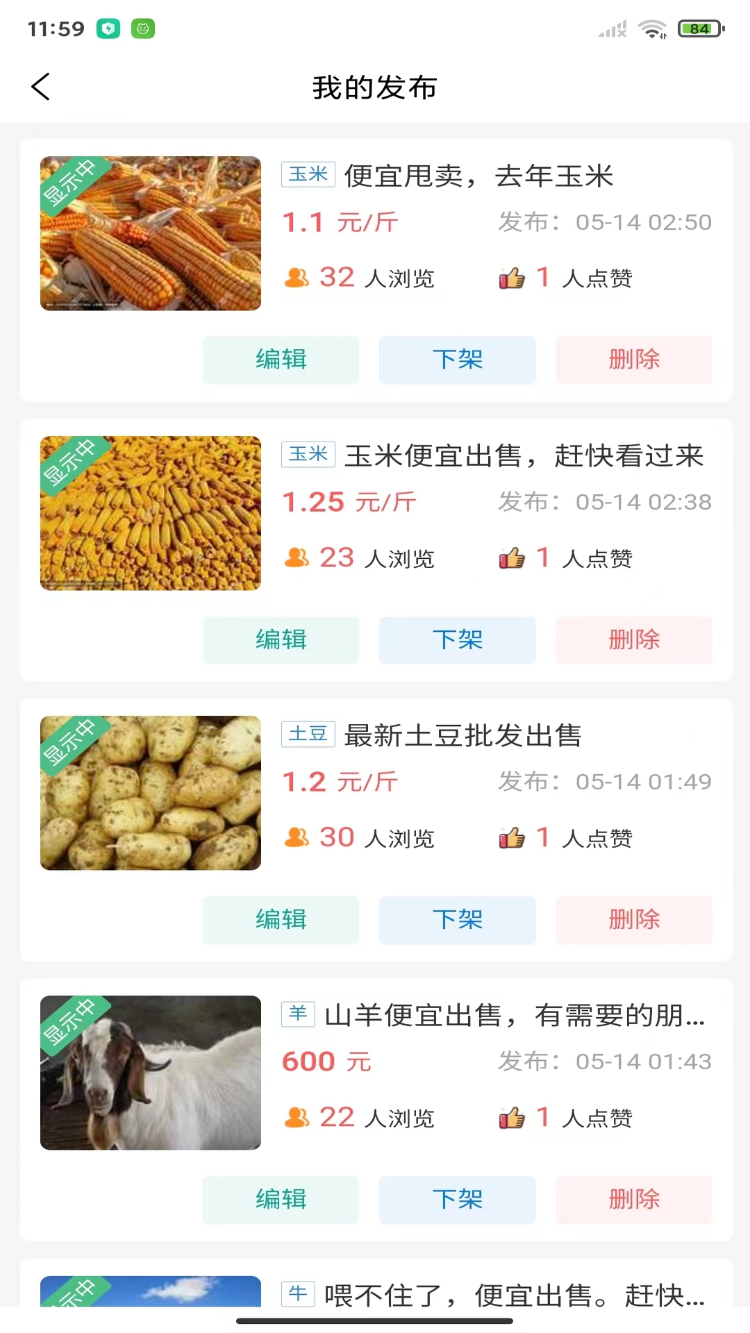 我的同镇软件封面