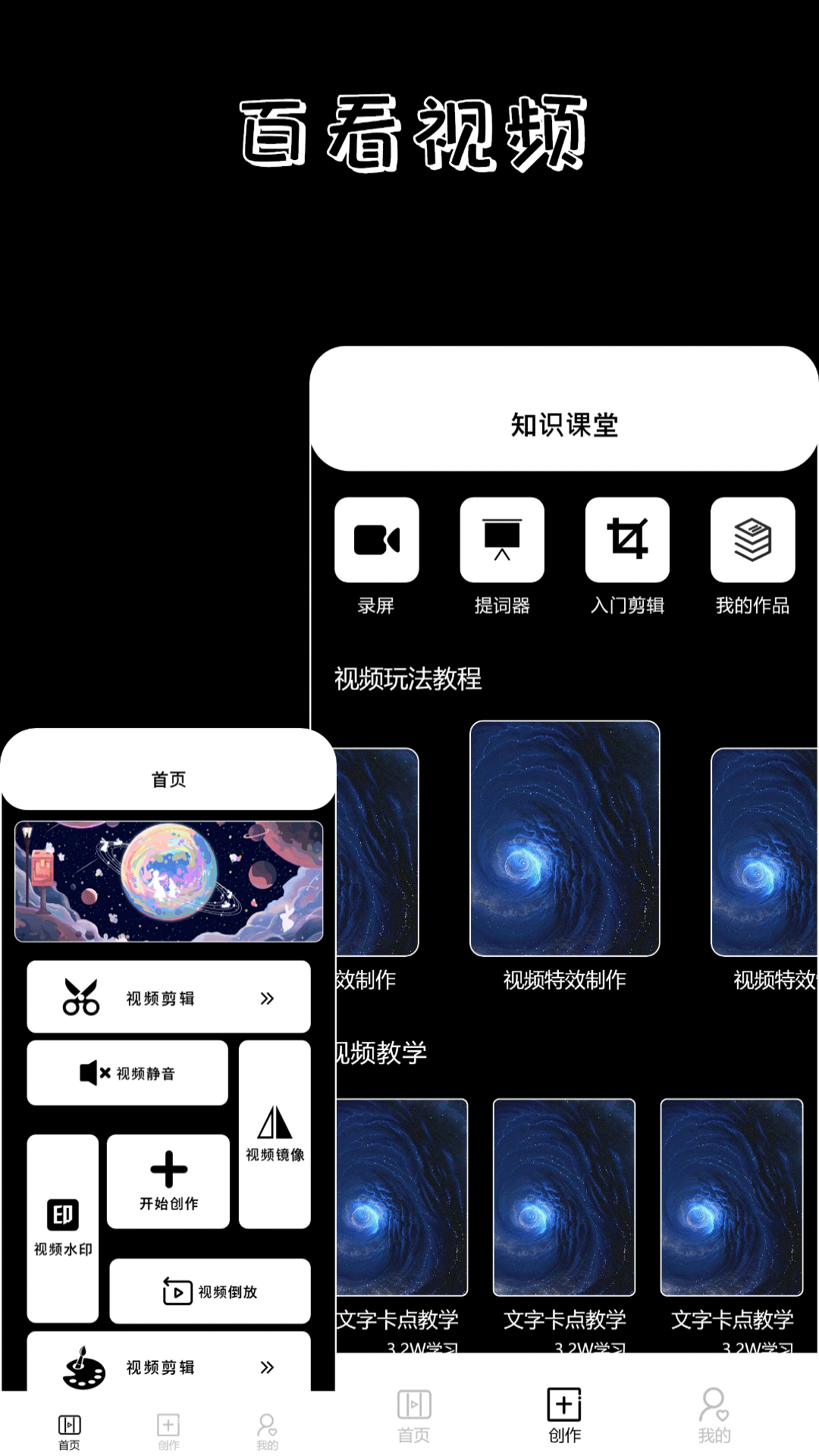 百看影视播放器软件封面