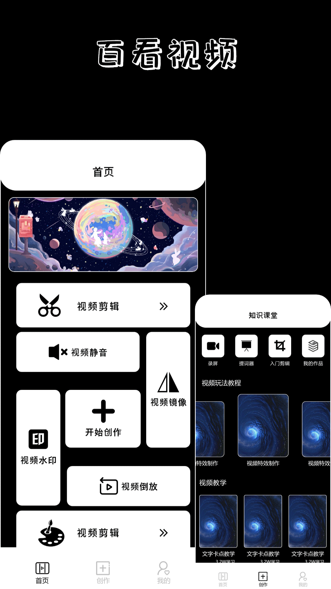 百看影视播放器软件封面