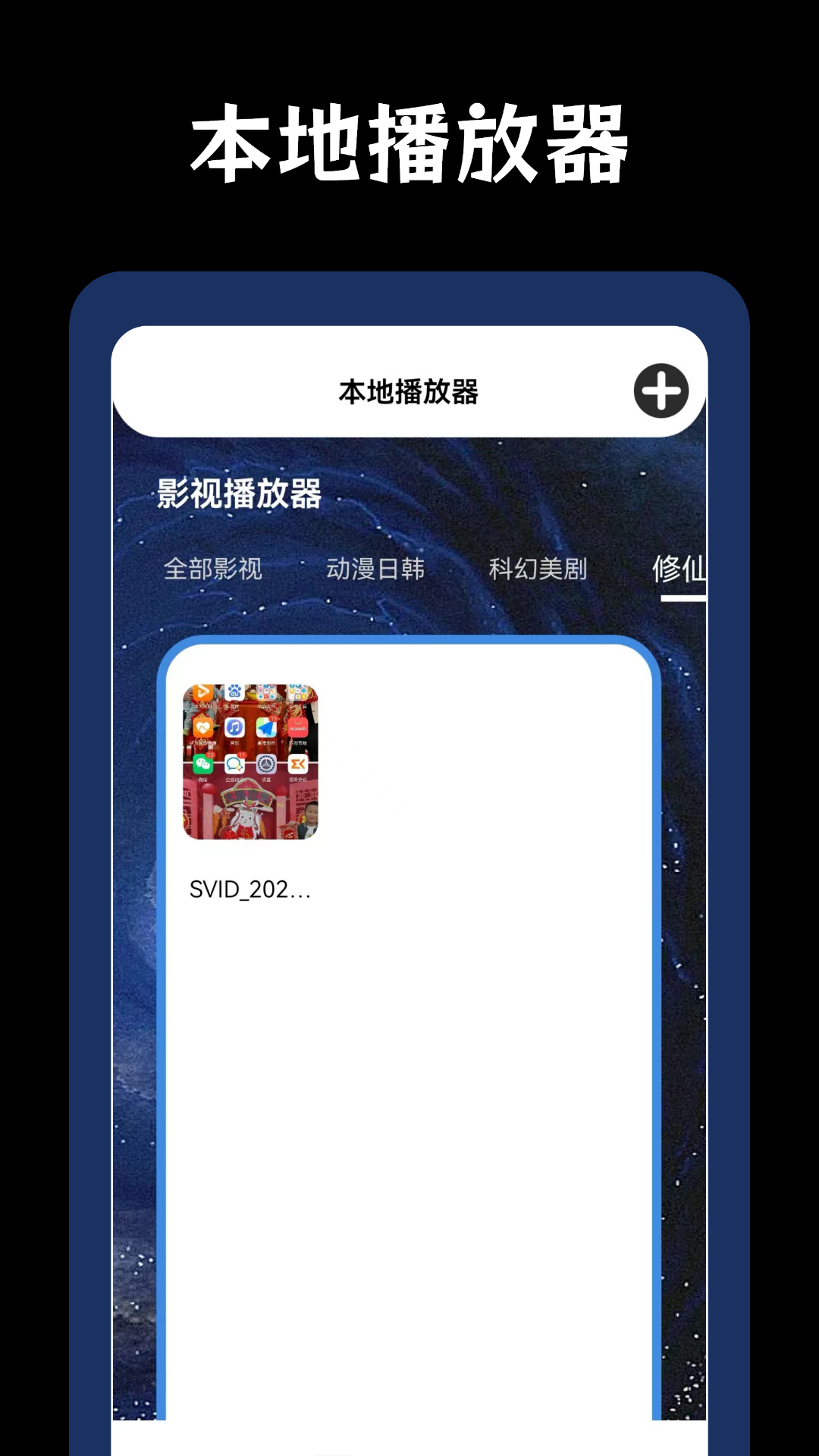百看影视播放器软件封面