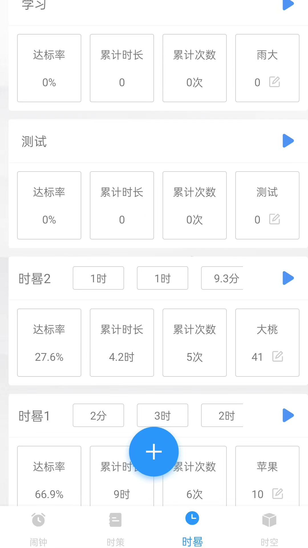 时册软件封面