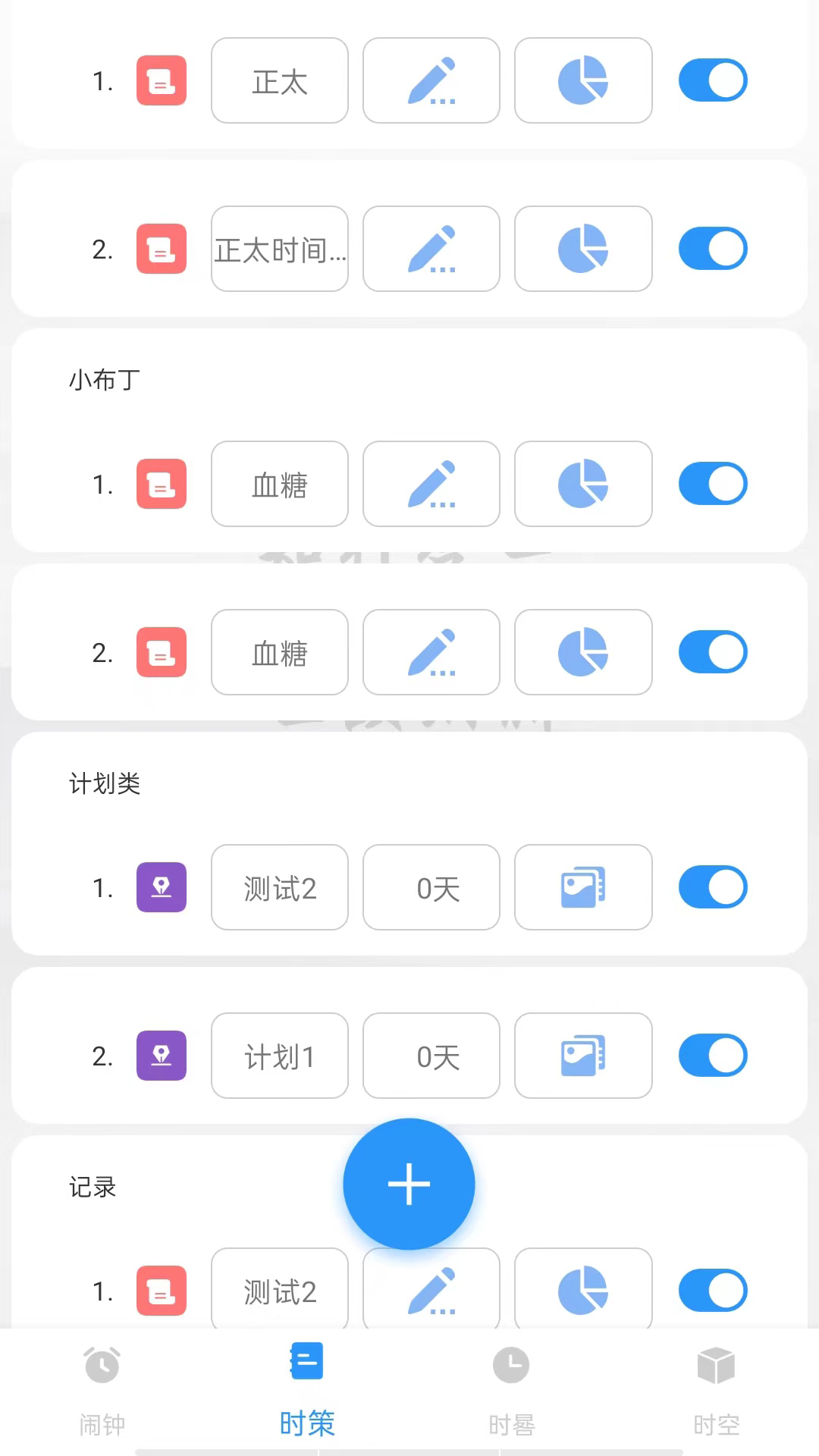 时册软件封面