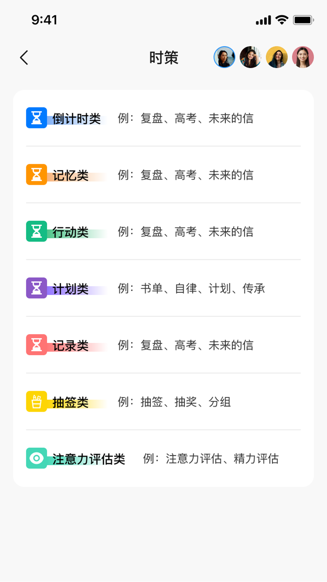 时册软件封面