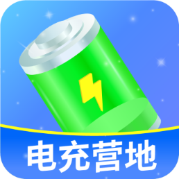 电充营地