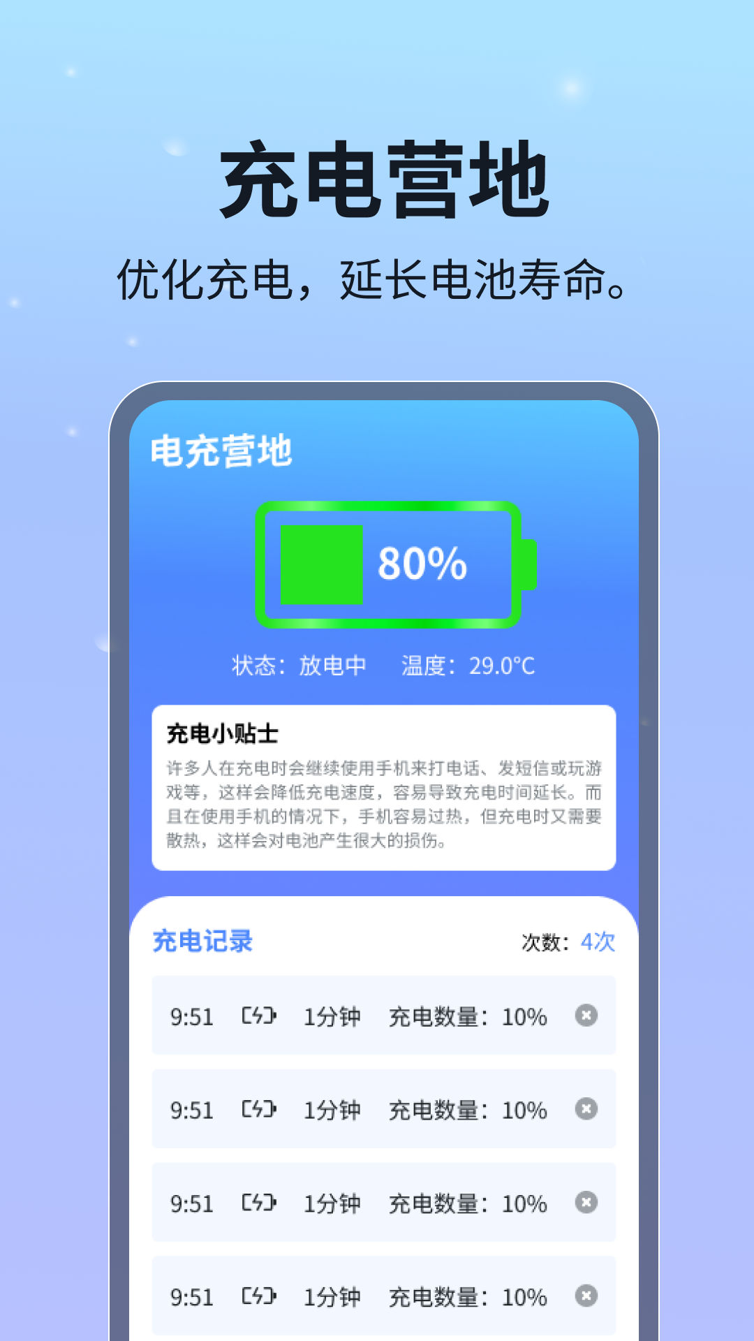 电充营地软件封面