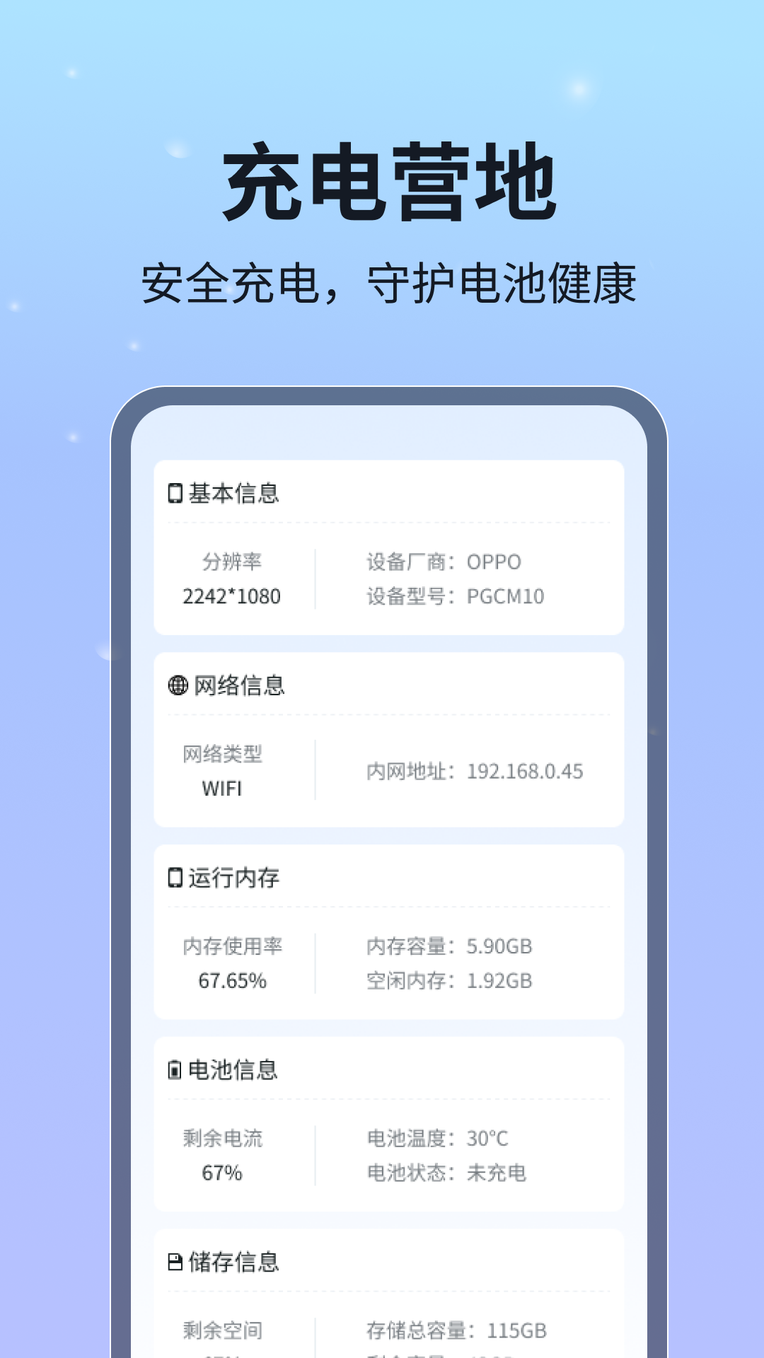 电充营地软件封面