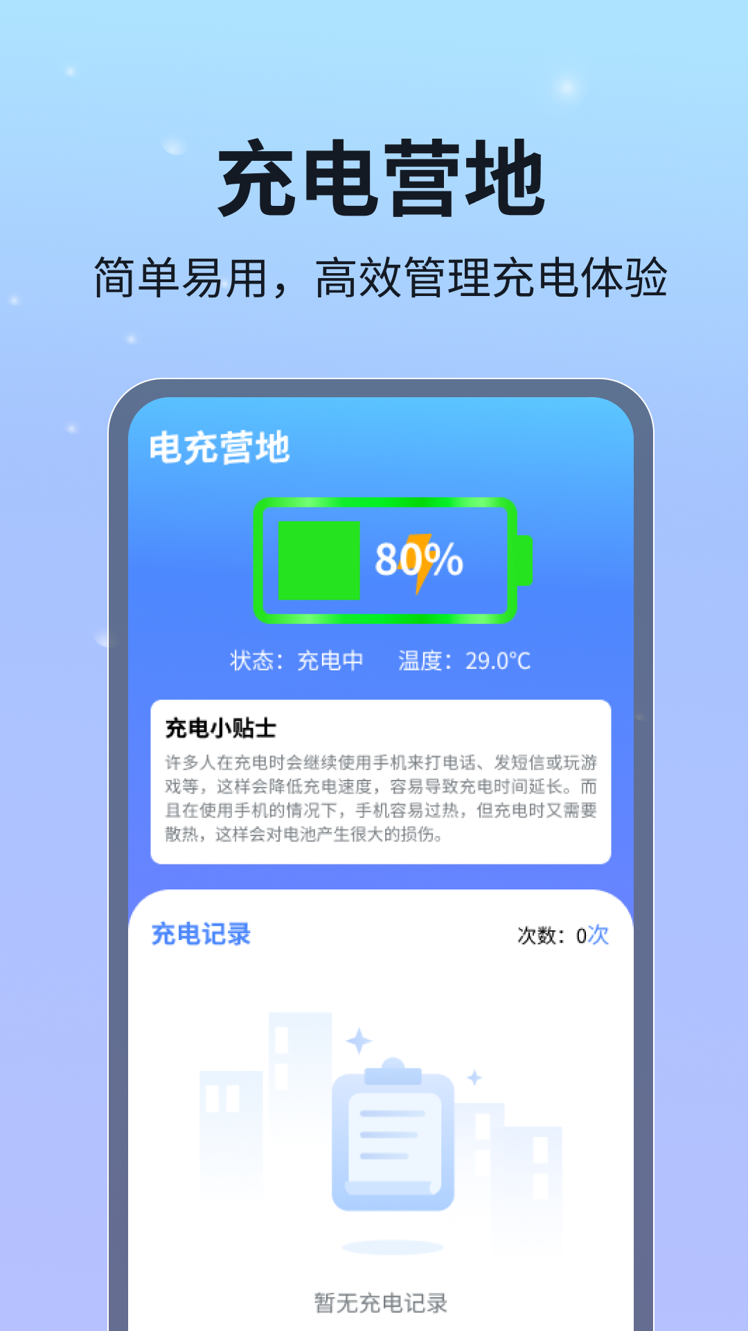 电充营地软件封面