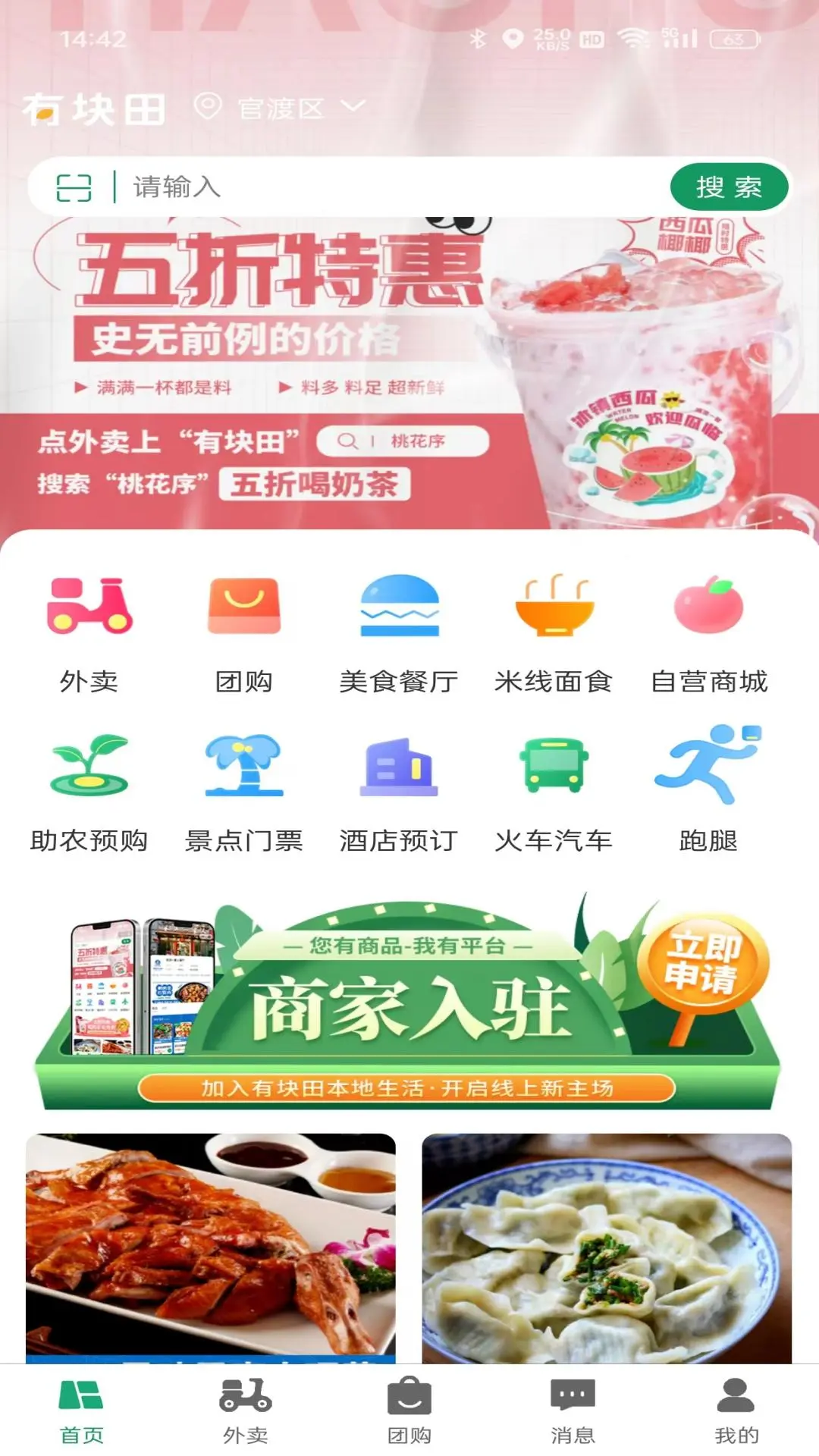 有块田软件封面