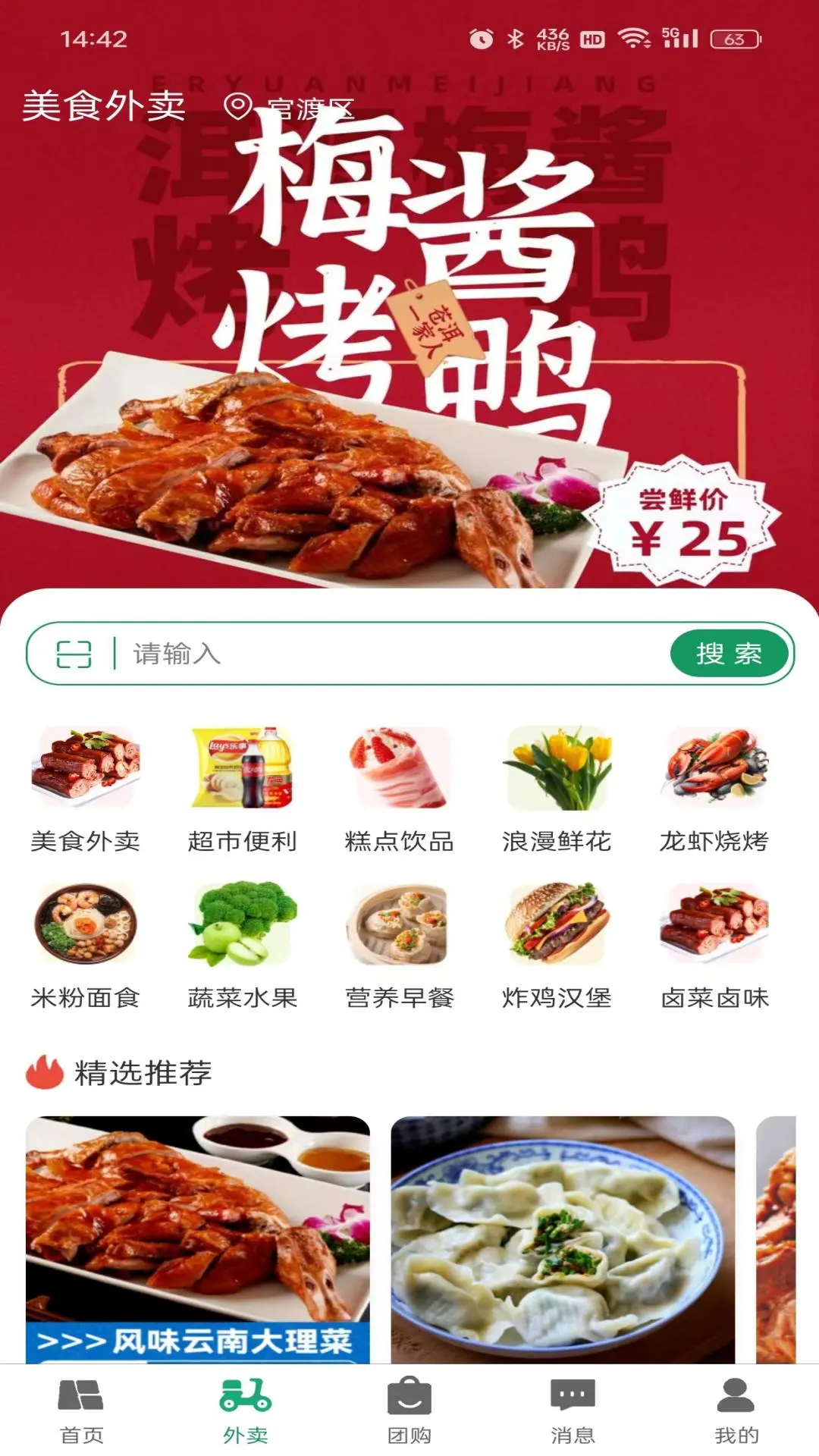 有块田软件封面