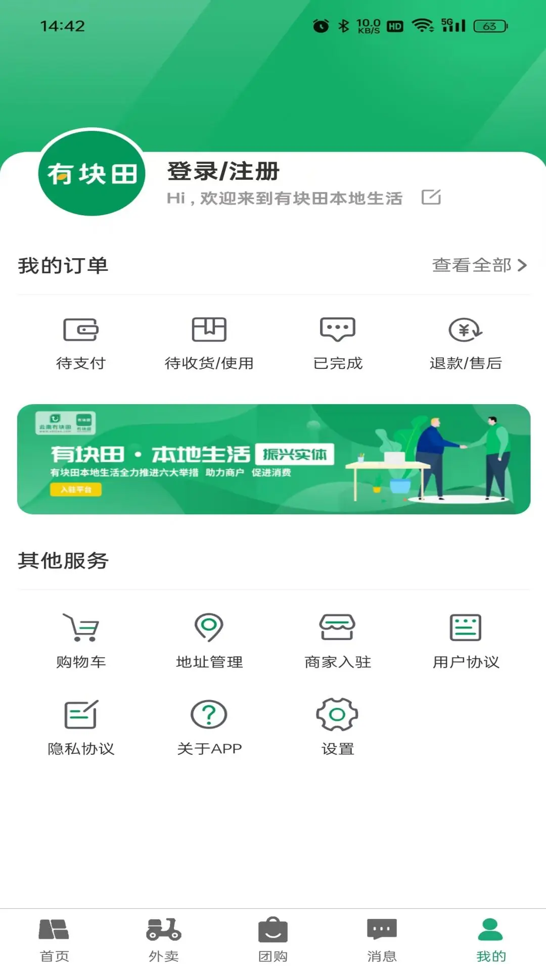 有块田软件封面