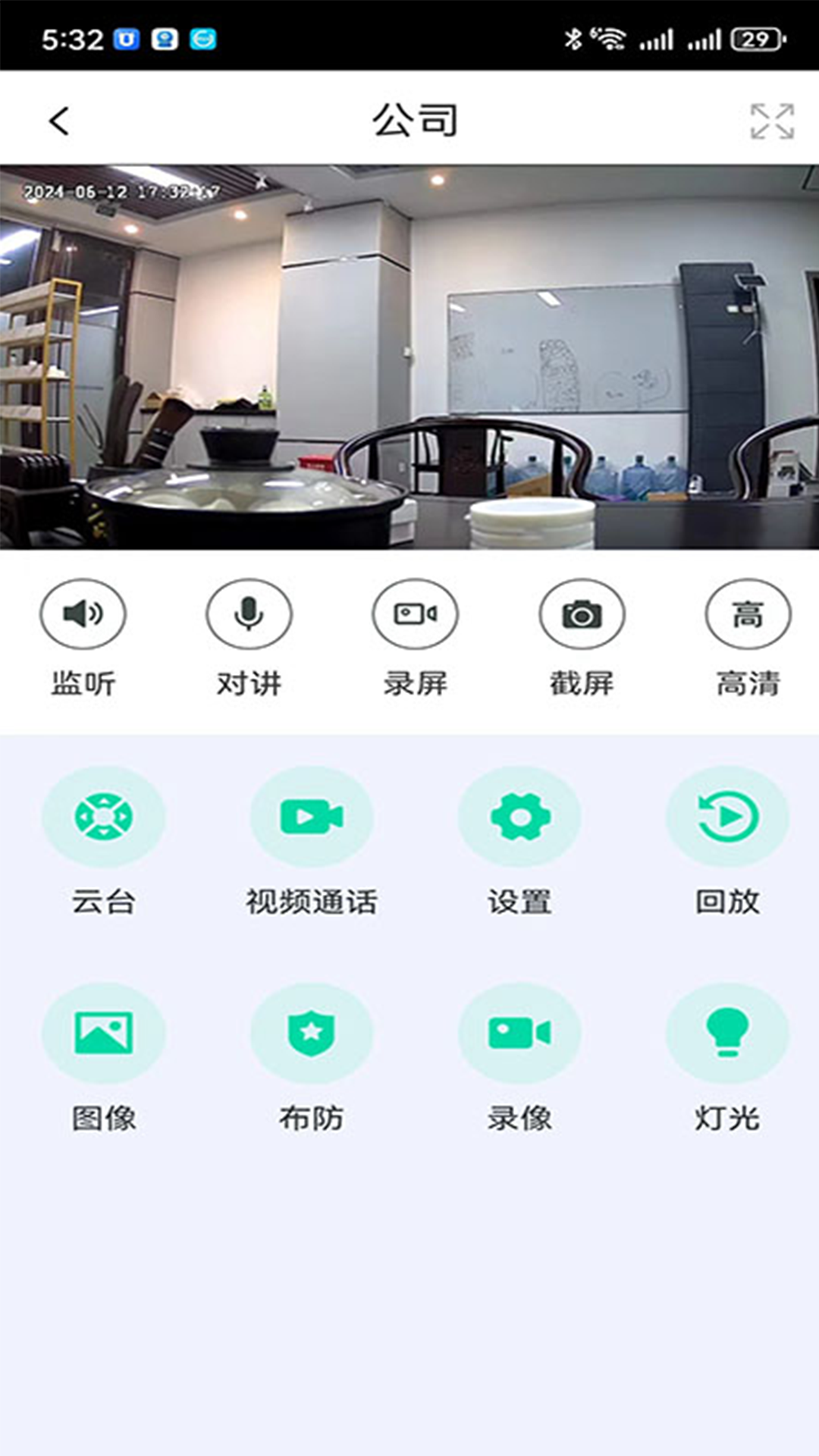 龙势云软件封面