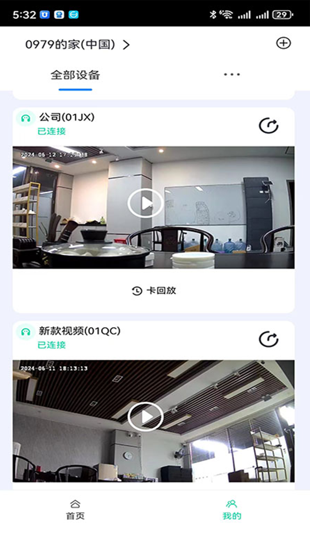 龙势云软件封面