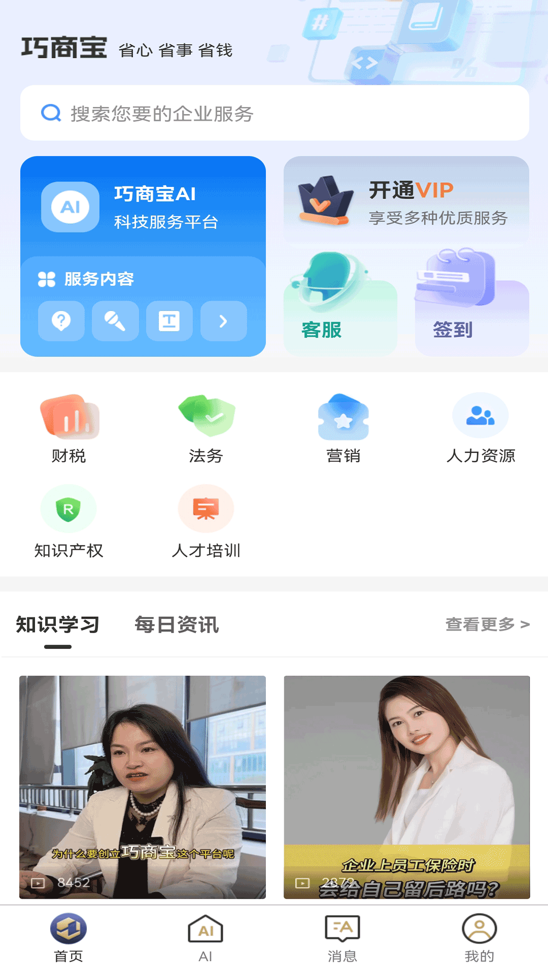 巧商宝软件封面