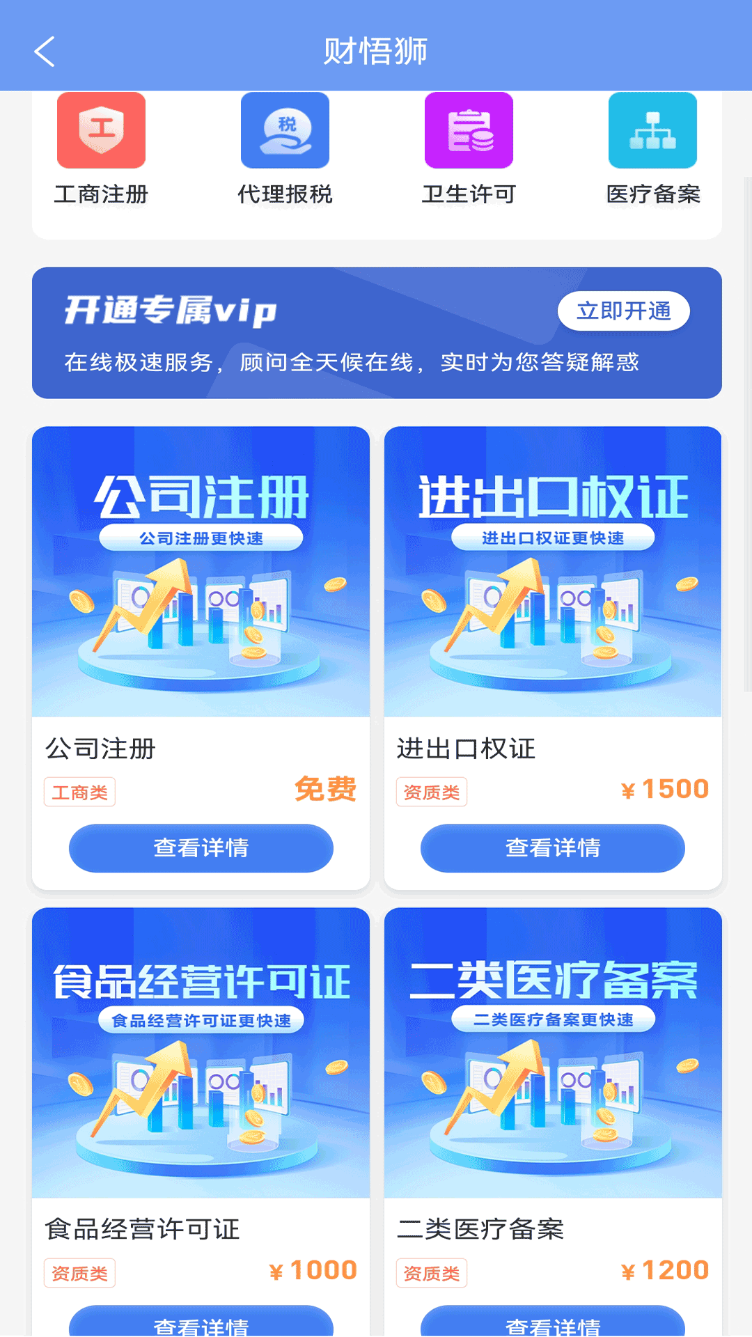 巧商宝软件封面