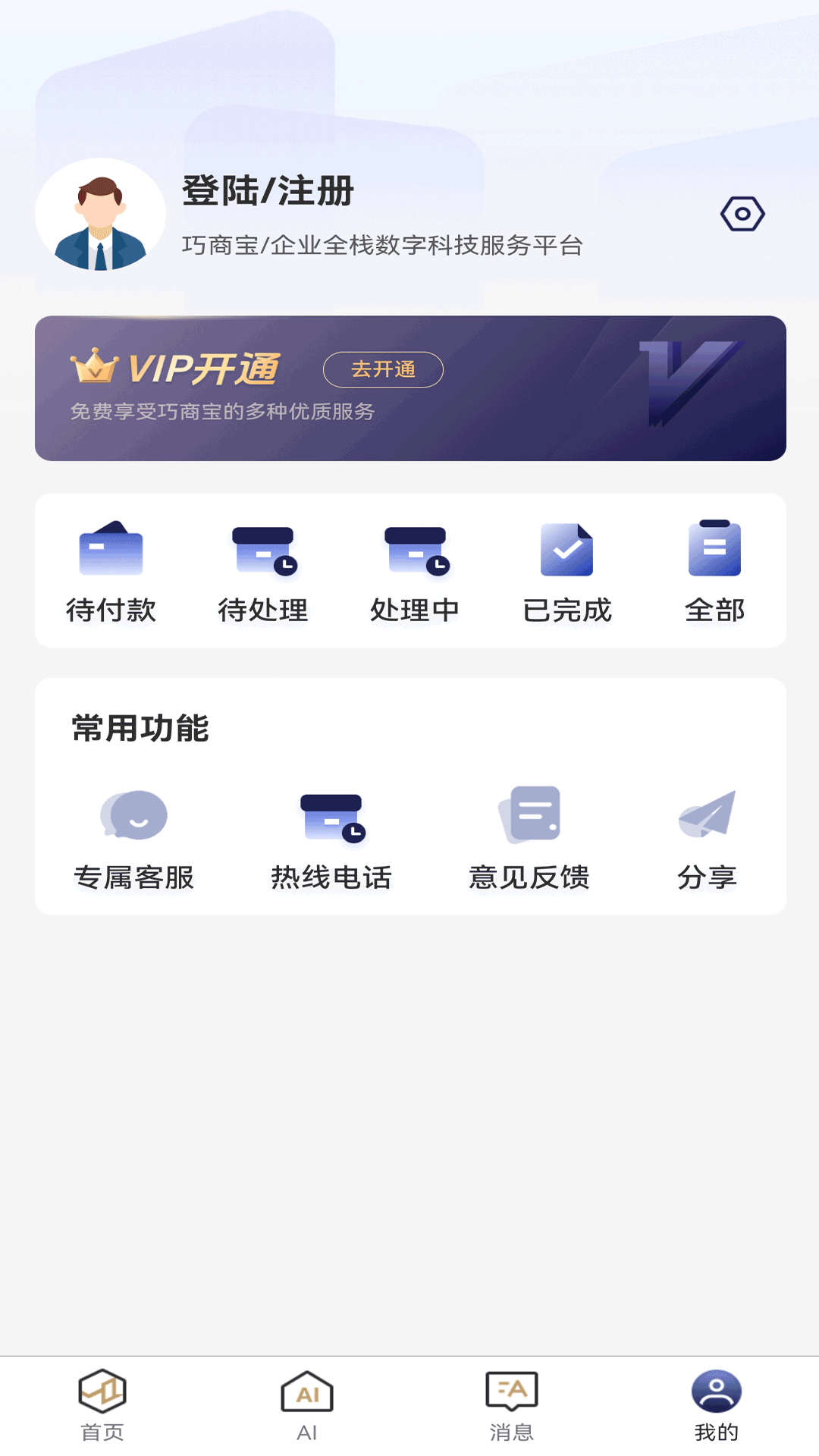 巧商宝软件封面