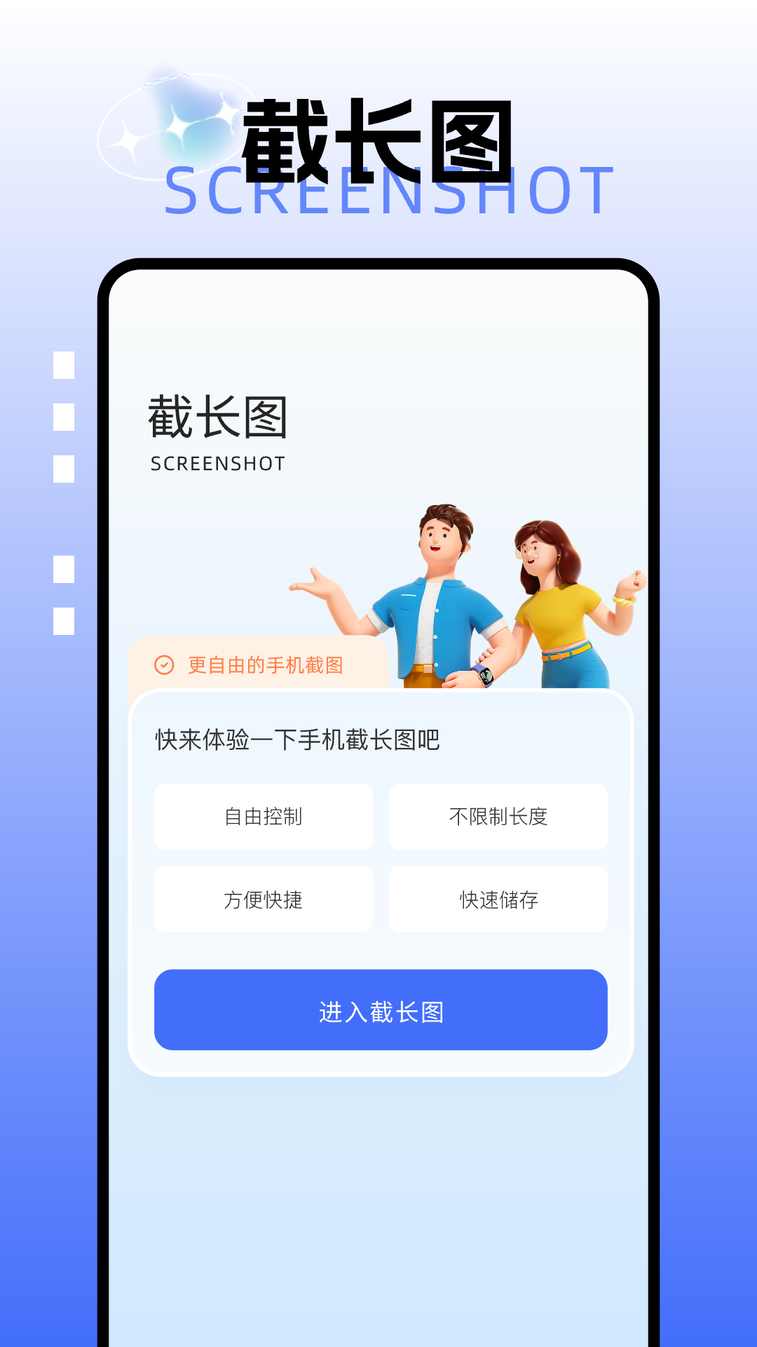 picsew长截图软件封面