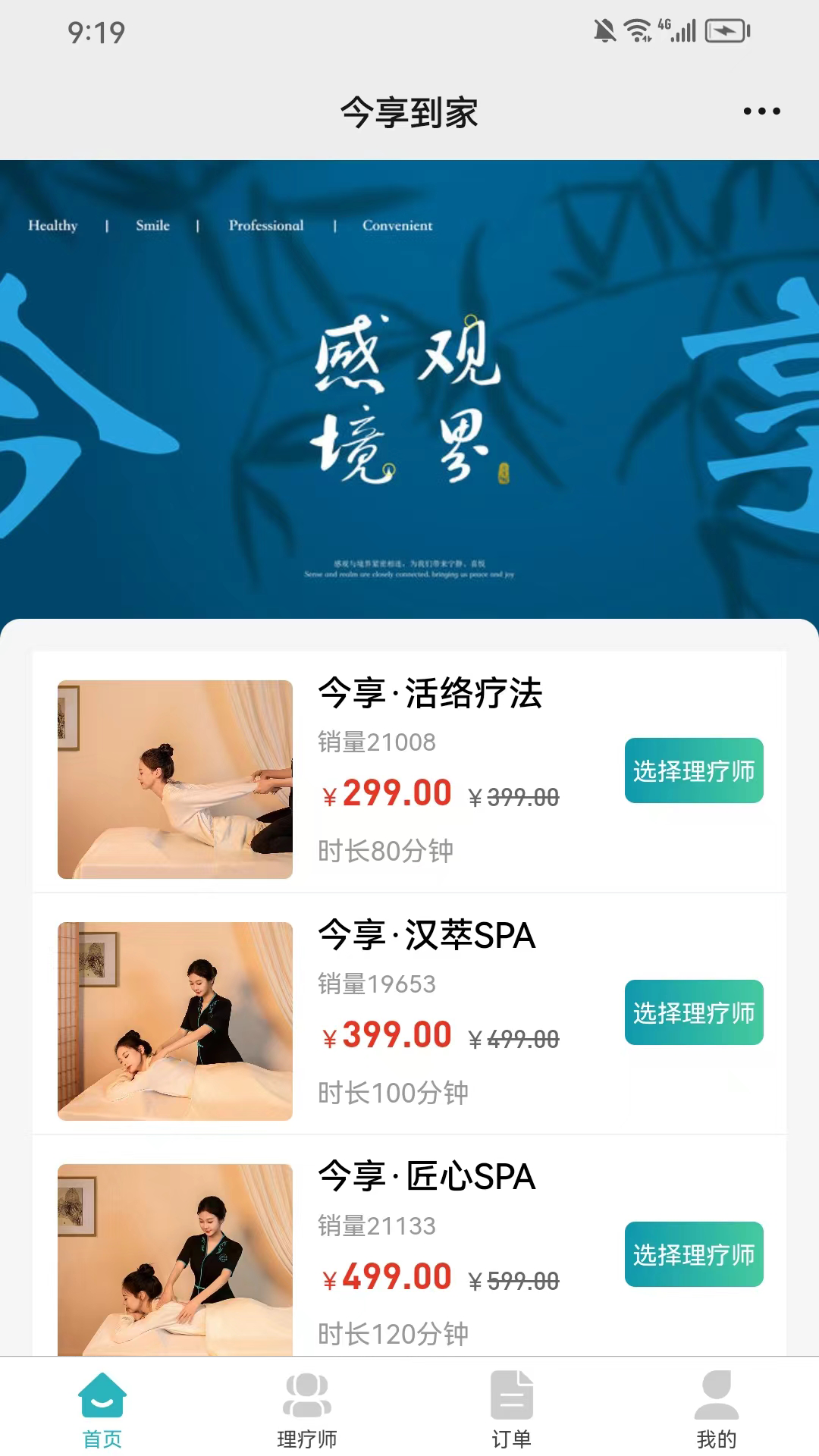 今享到家软件封面