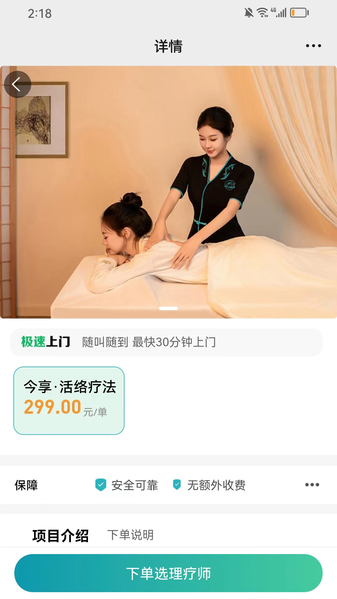 今享到家软件封面