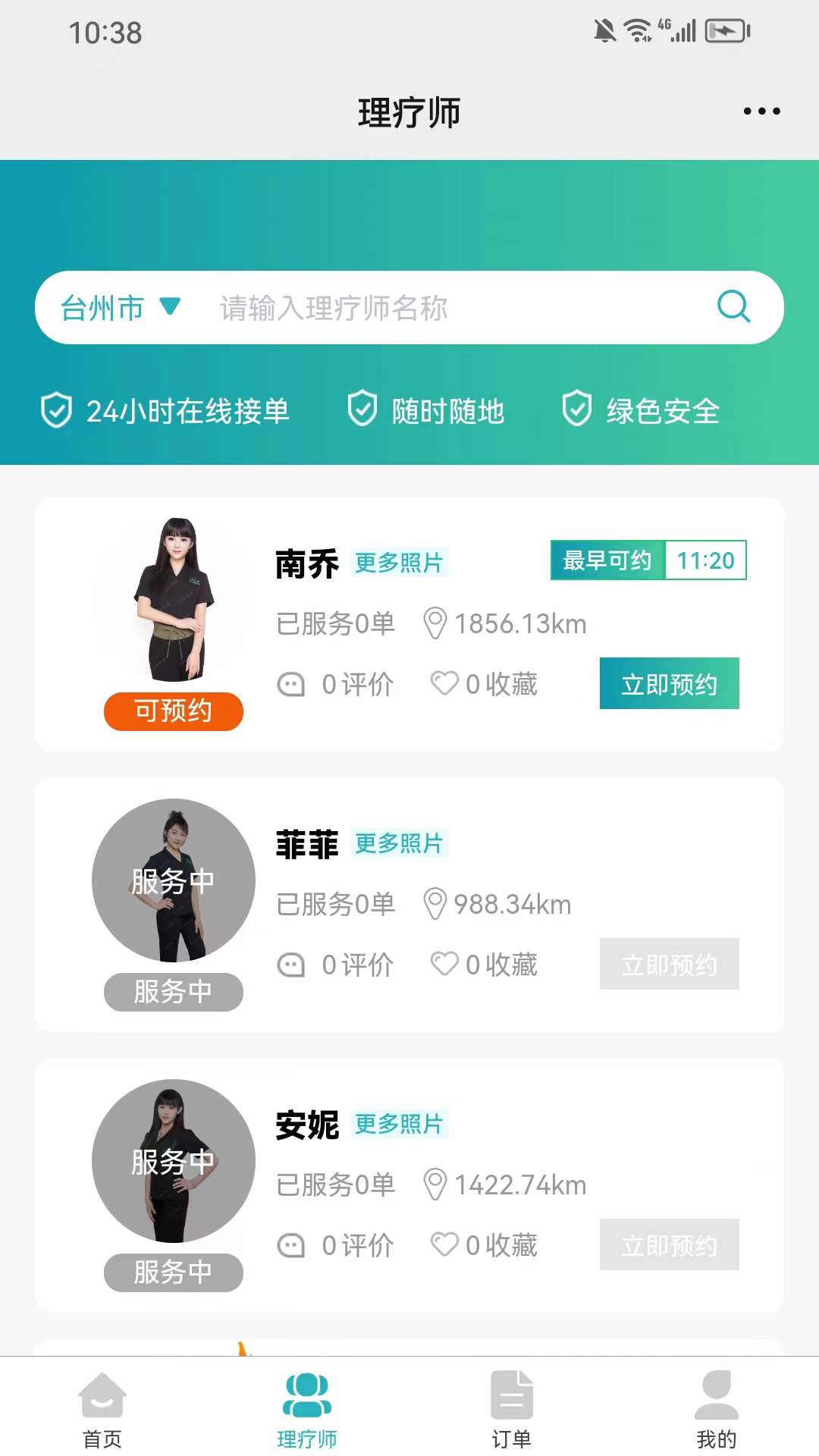 今享到家软件封面