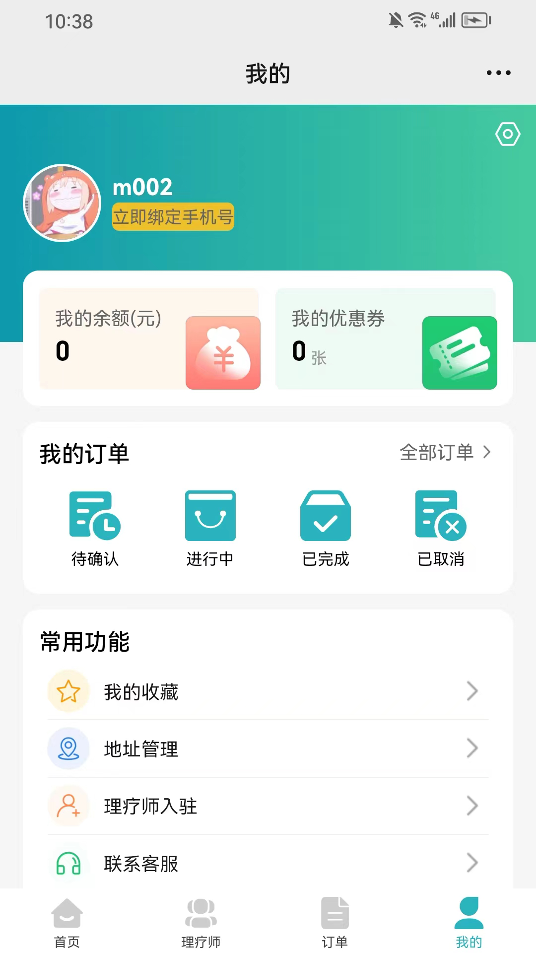 今享到家软件封面
