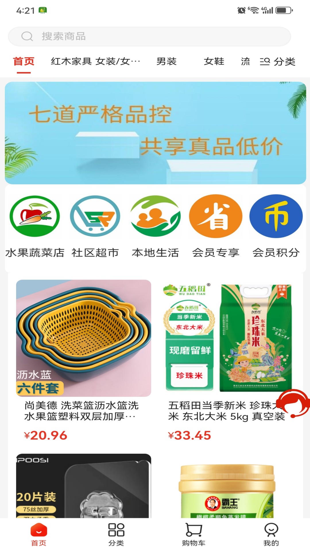 天姆商城软件封面