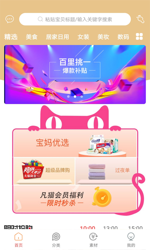 凡猫购软件封面