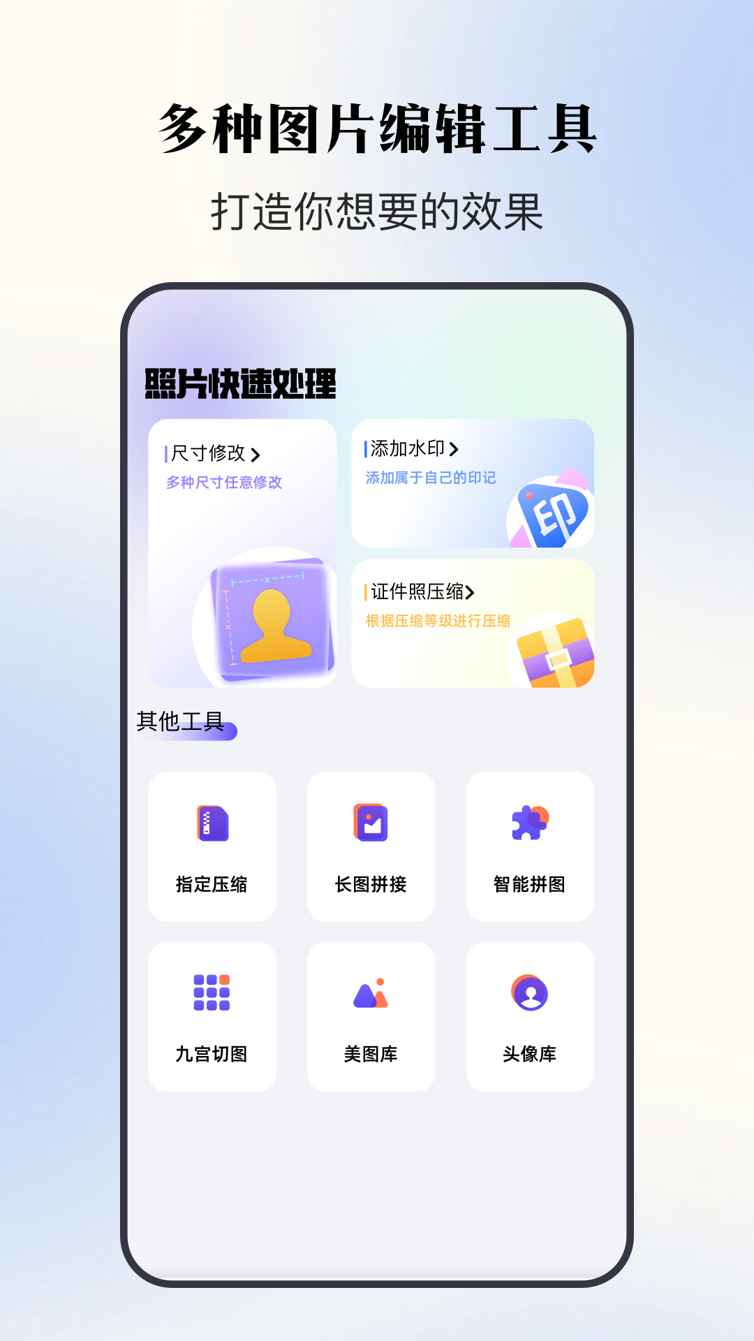 证件照寸照软件封面