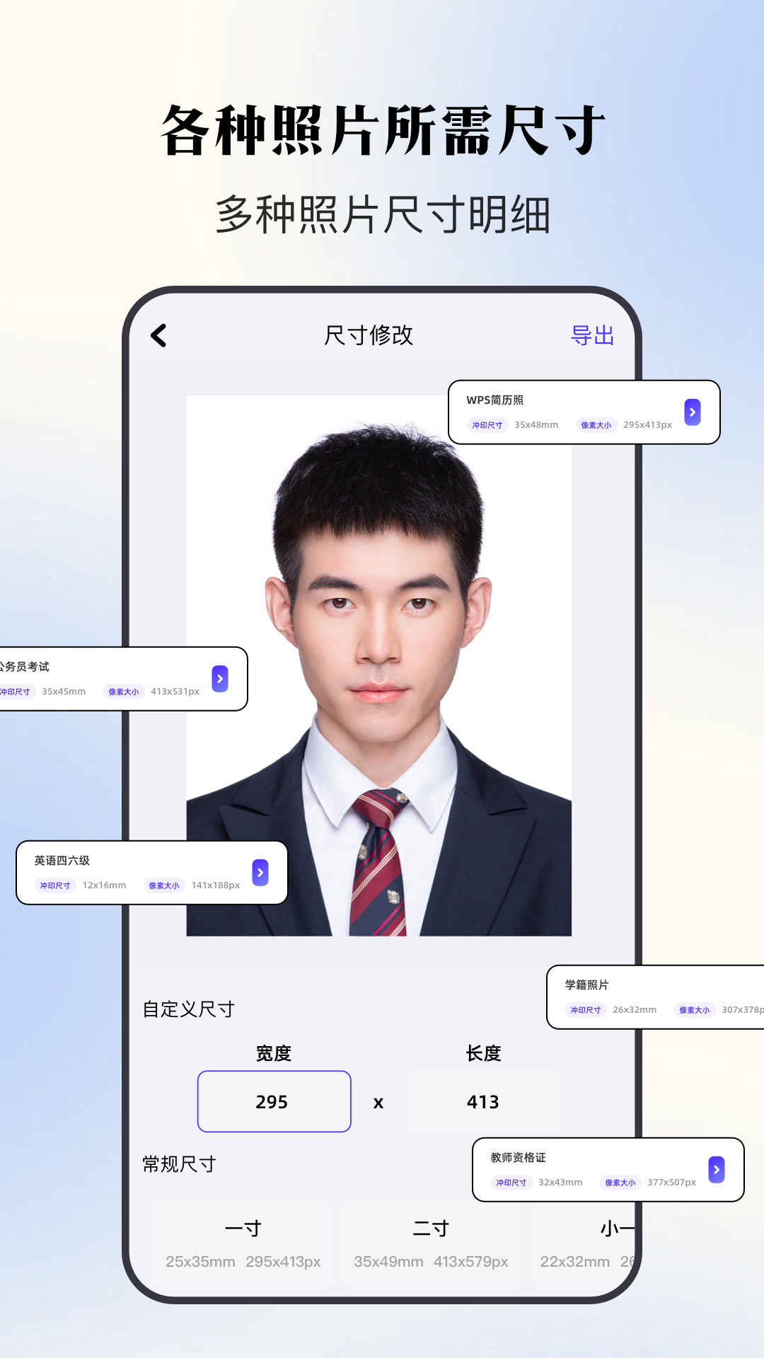 证件照寸照软件封面