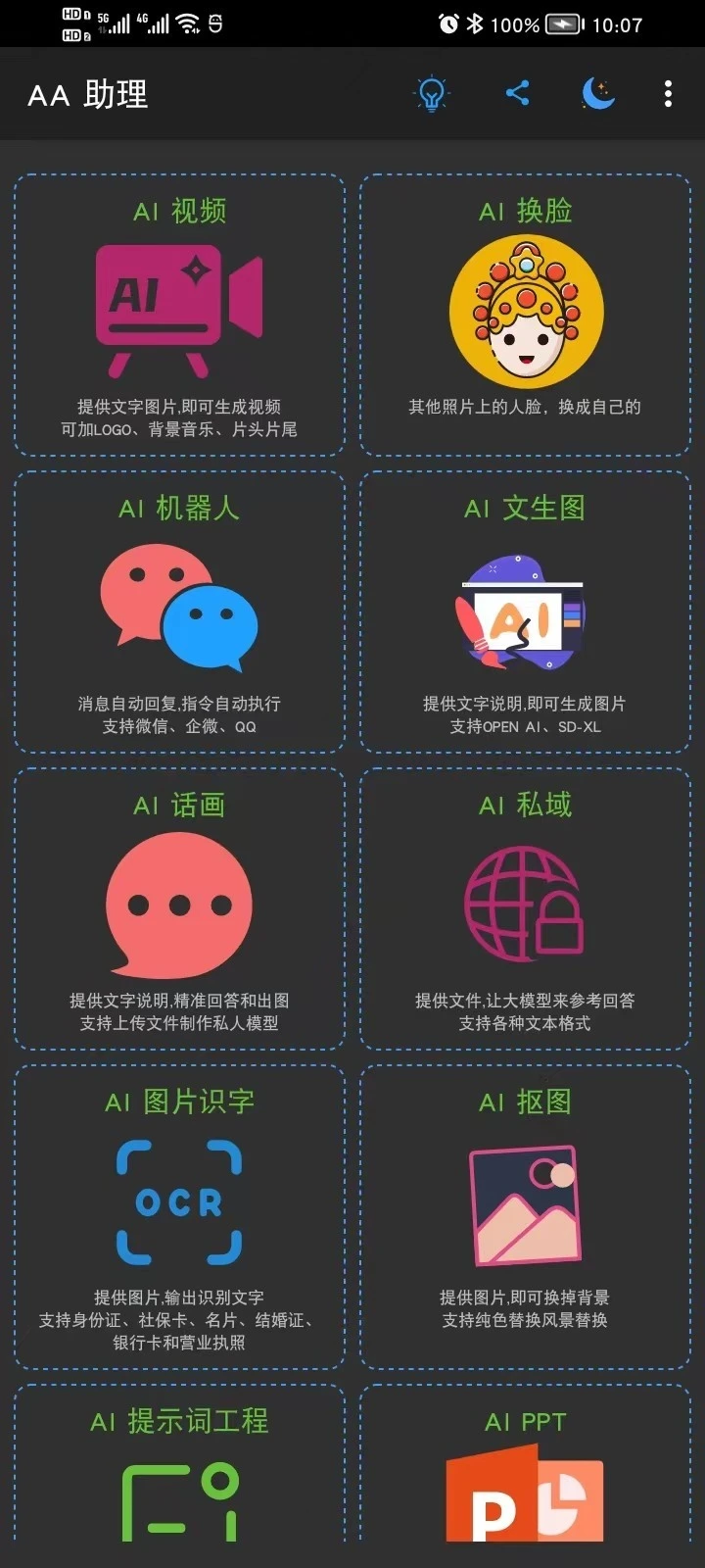 AI大模型问答机器人移动版平台软件封面