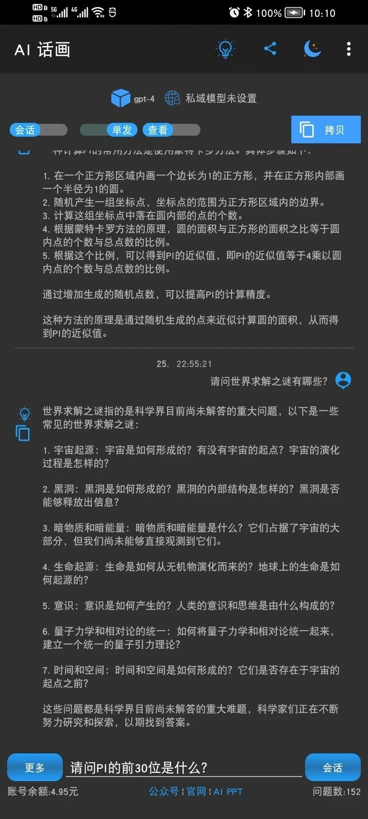 AI大模型问答机器人移动版平台软件封面