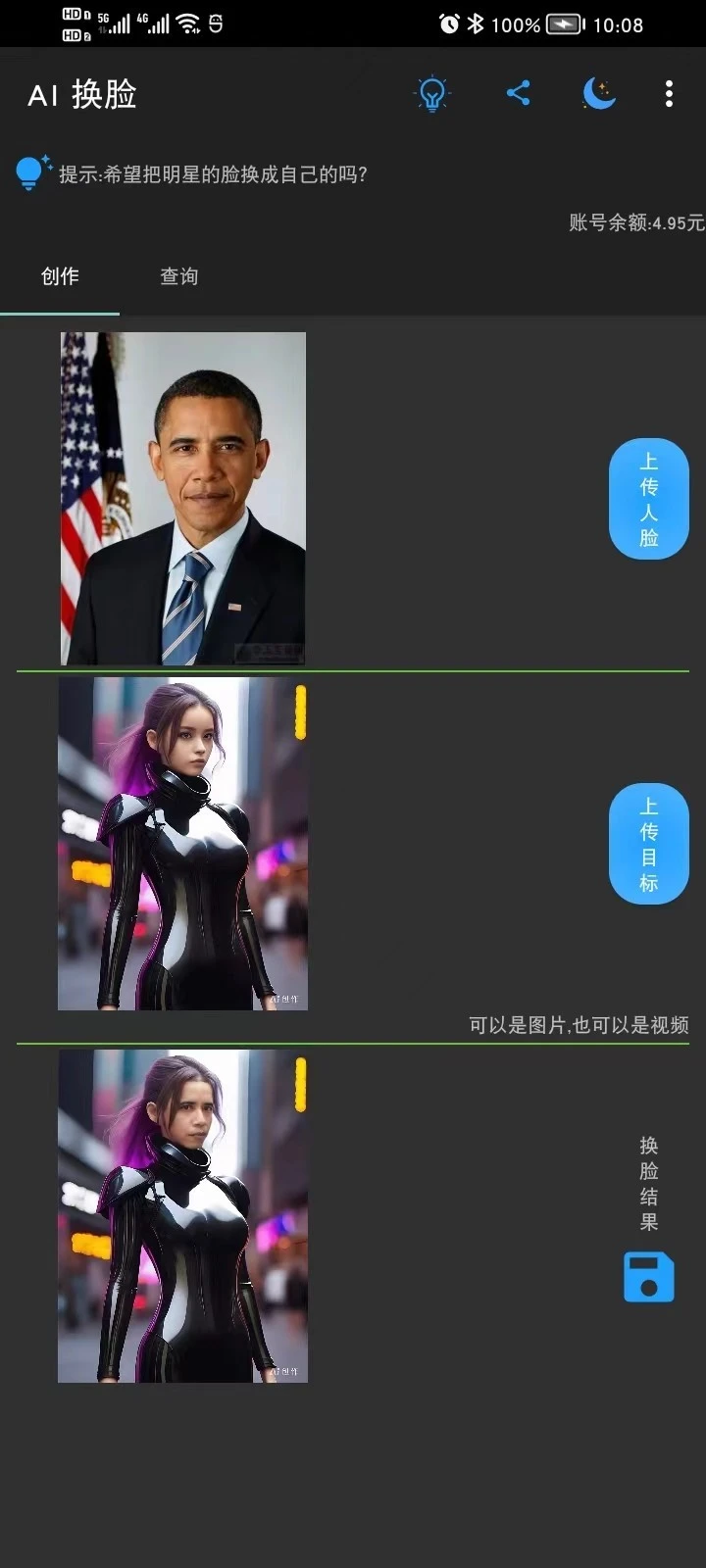 AI大模型问答机器人移动版平台软件封面