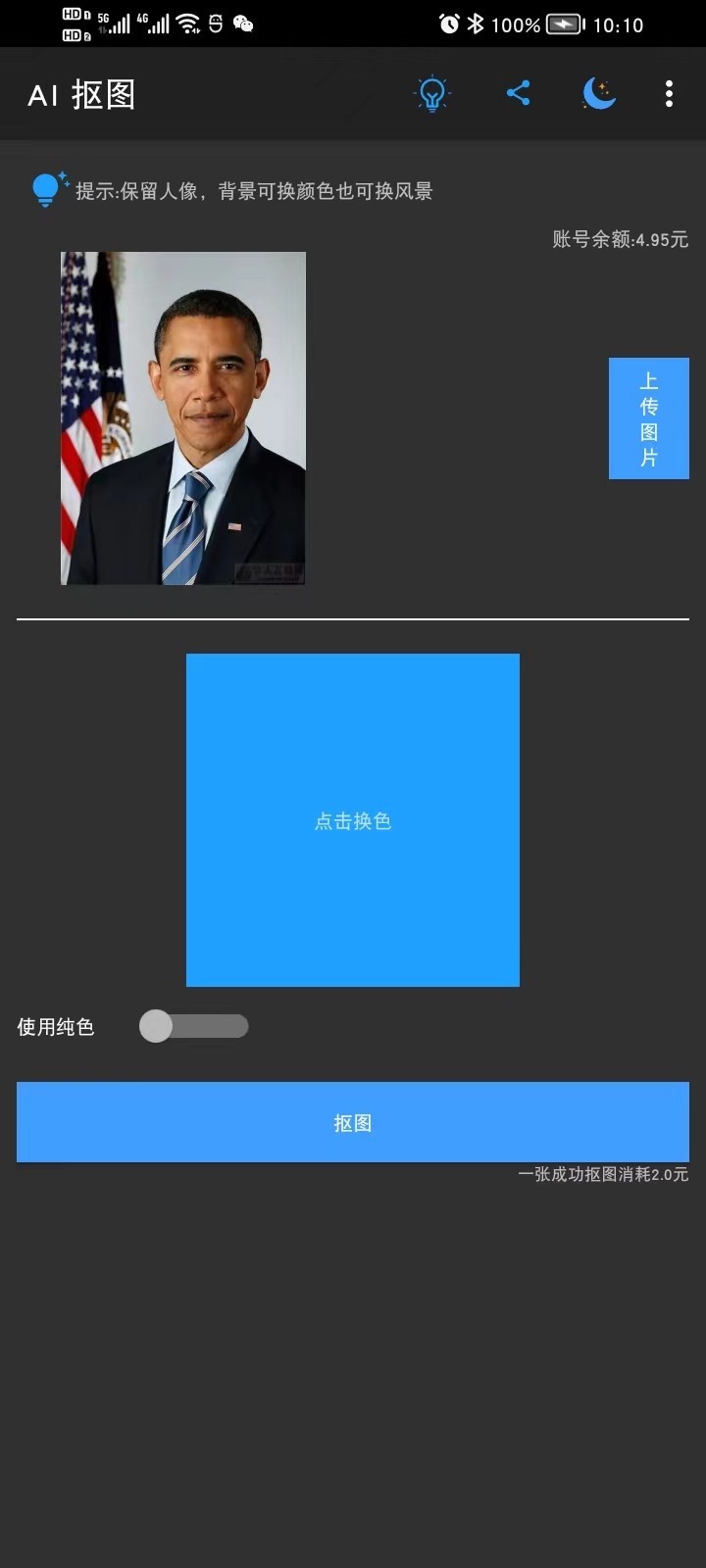 AI大模型问答机器人移动版平台软件封面