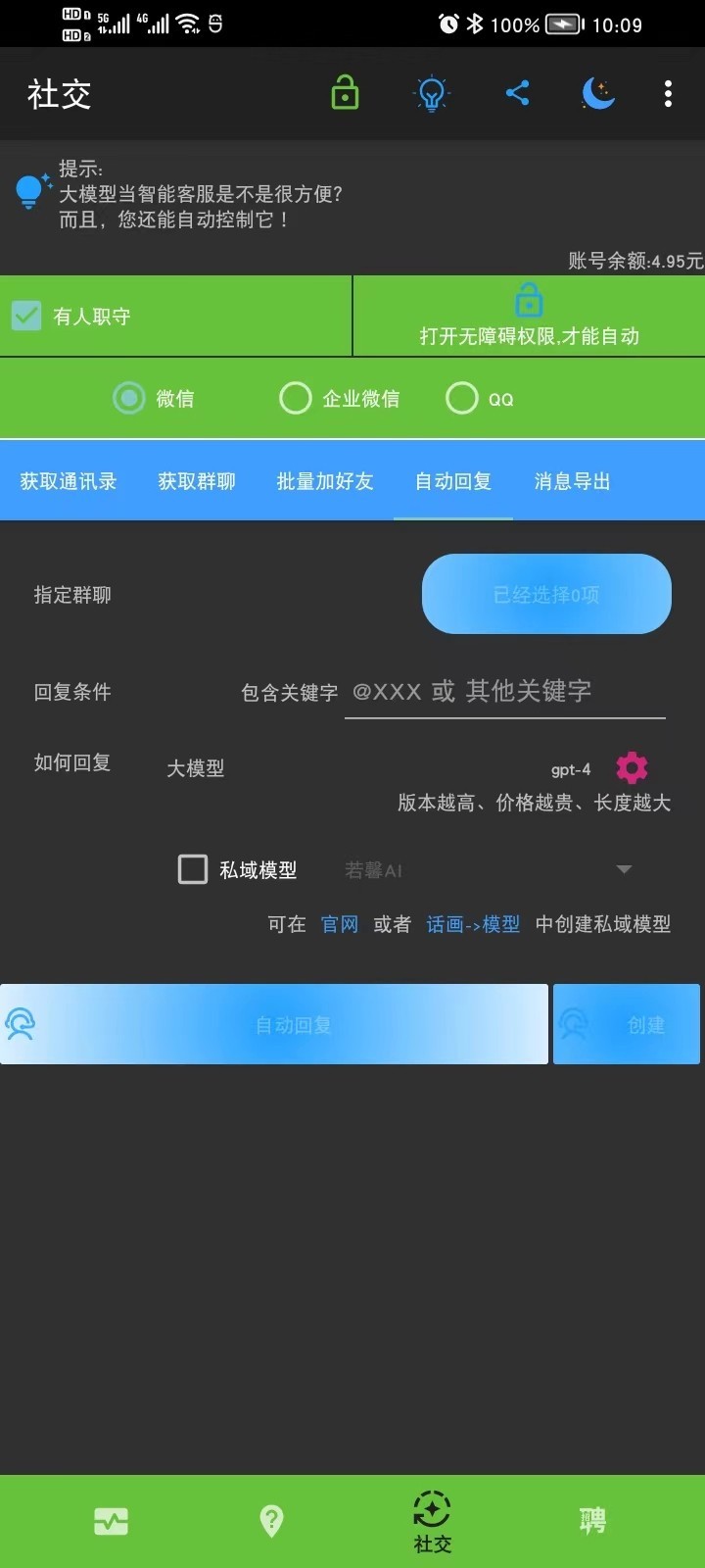 AI大模型问答机器人移动版平台软件封面